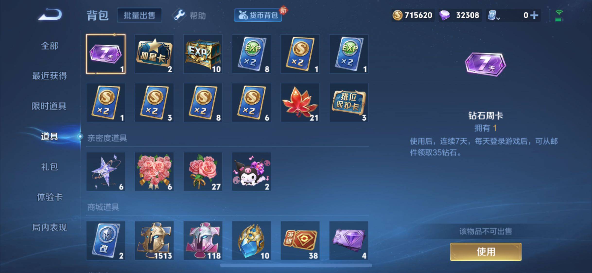 WZJM3165607王者荣耀账号详情图7 WZJM3165607王者荣耀账号详情图7