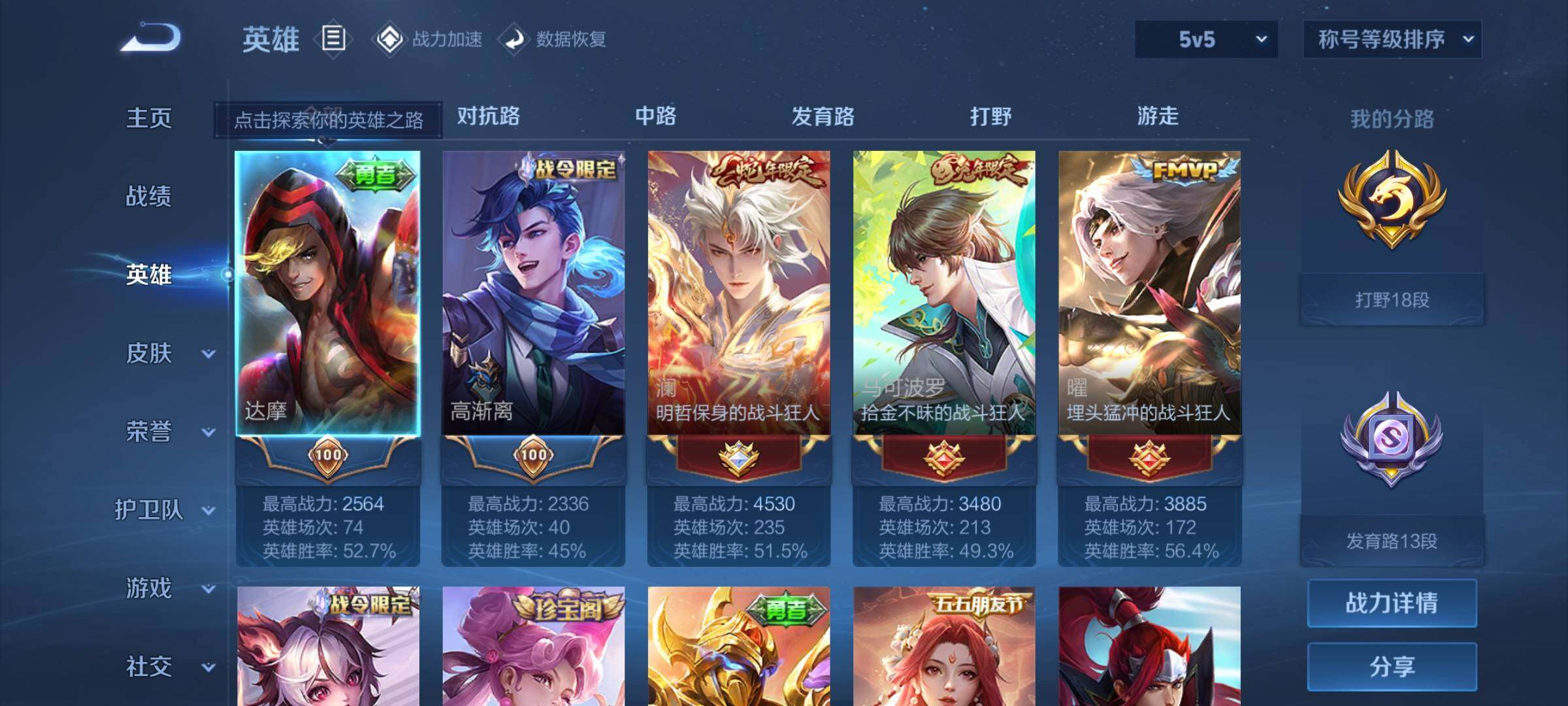 WZEY3161893王者荣耀账号详情图5 WZEY3161893王者荣耀账号详情图5