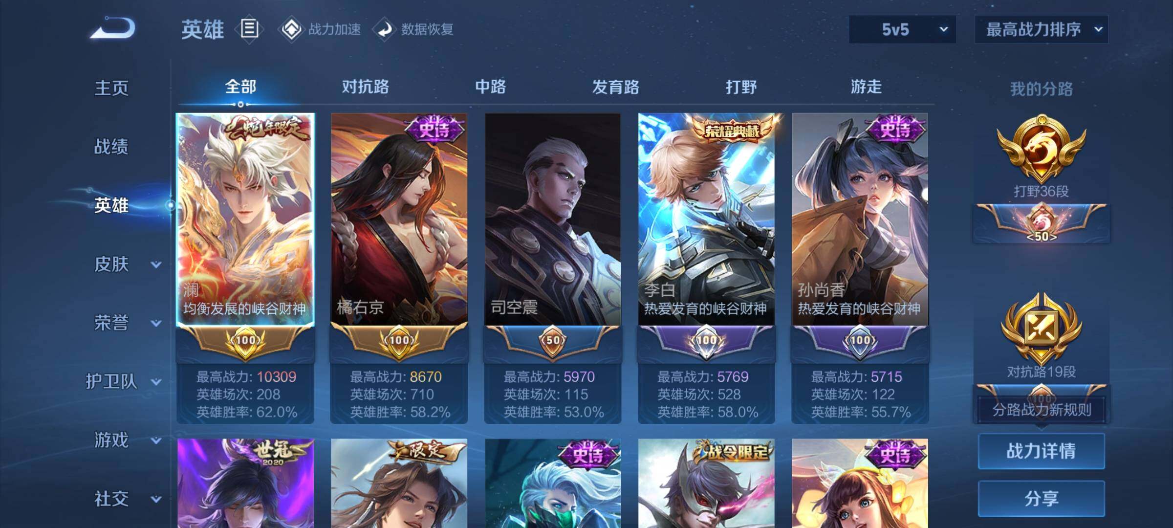 【WZN4354】贵族8/皮肤170/典藏1/传说15/史诗52/英雄122/李白_鸣剑·曳影/孙尚香_蔷薇恋人/艾琳_女武神/貂蝉_仲夏夜之梦/达摩_黄金狮子座/虞姬_云霓雀翎/干将莫邪_久胜战神