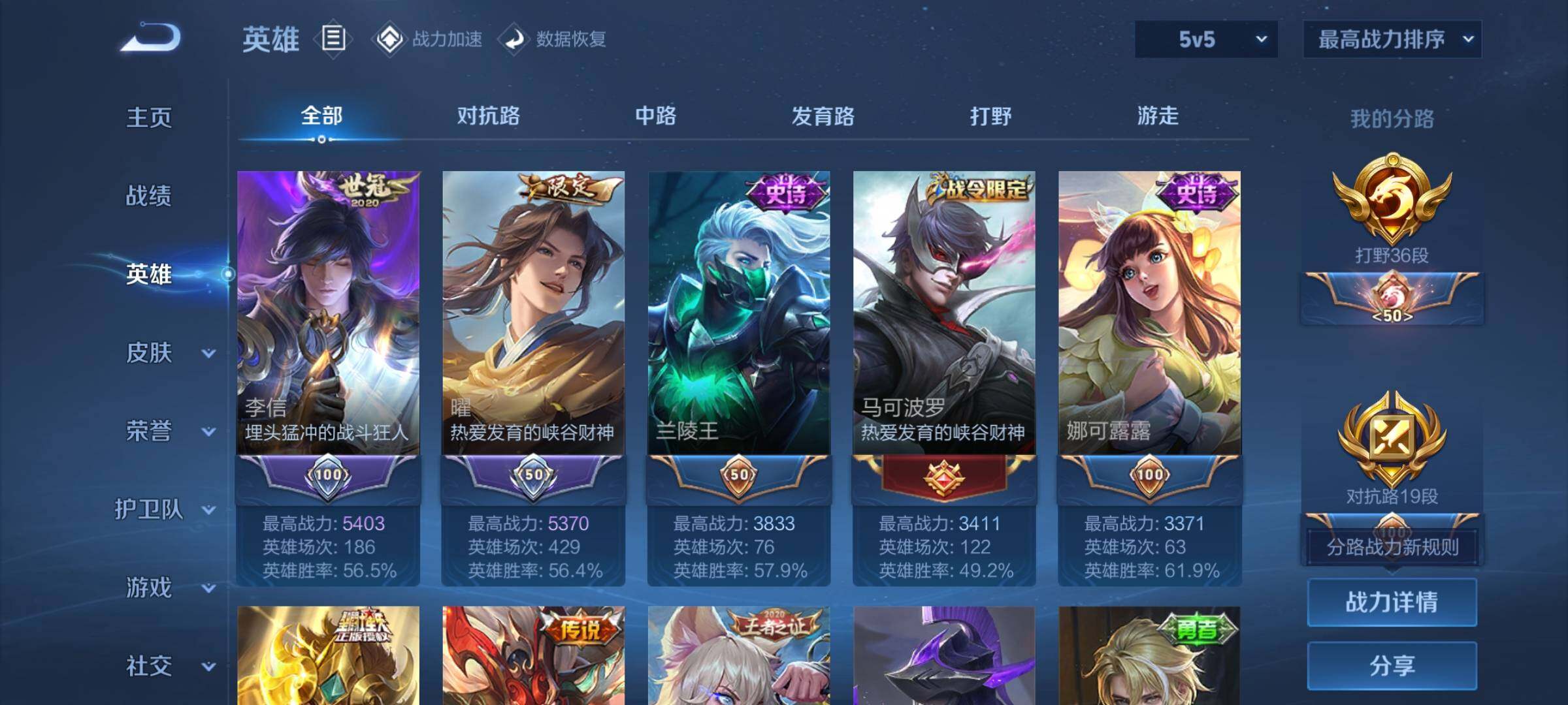 【WZN4354】贵族8/皮肤170/典藏1/传说15/史诗52/英雄122/李白_鸣剑·曳影/孙尚香_蔷薇恋人/艾琳_女武神/貂蝉_仲夏夜之梦/达摩_黄金狮子座/虞姬_云霓雀翎/干将莫邪_久胜战神