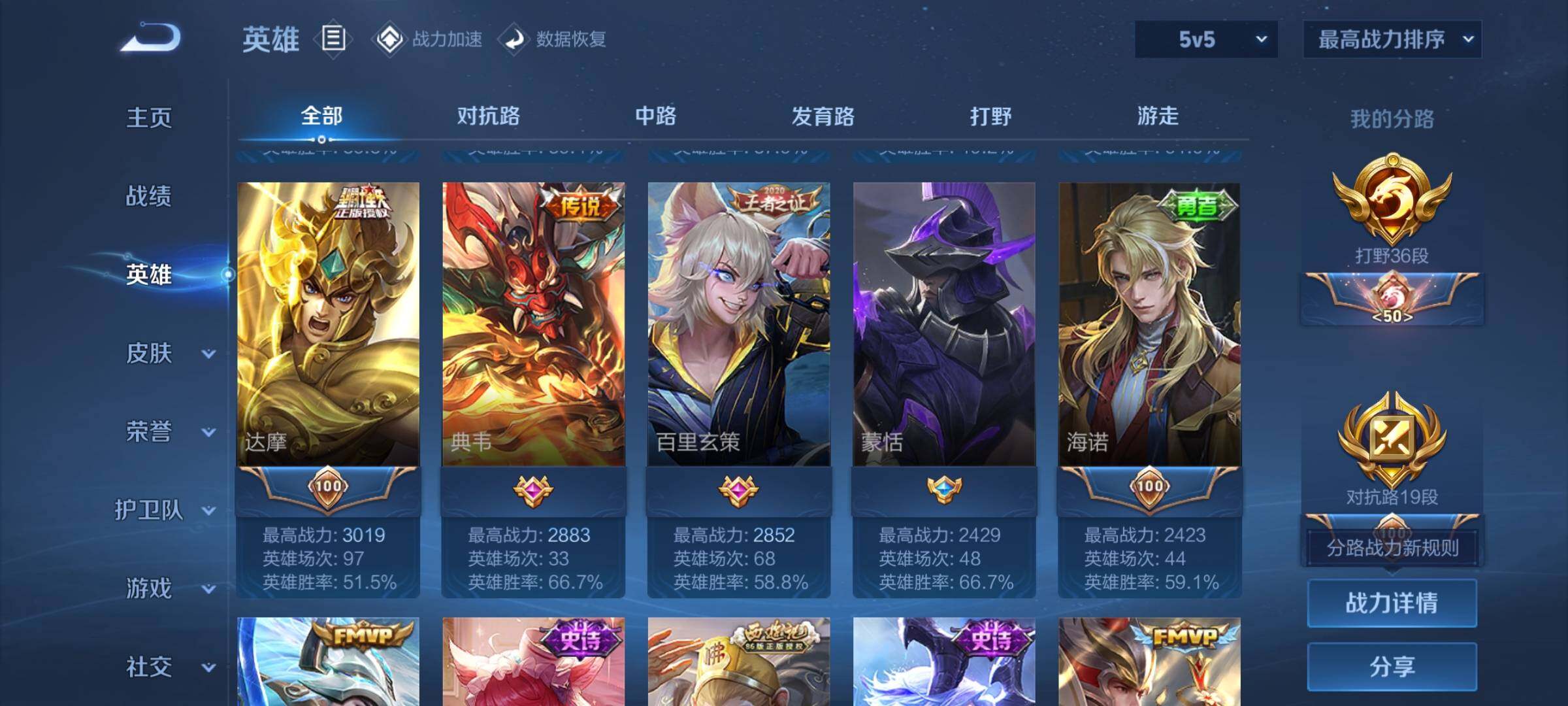 【WZN4354】贵族8/皮肤170/典藏1/传说15/史诗52/英雄122/李白_鸣剑·曳影/孙尚香_蔷薇恋人/艾琳_女武神/貂蝉_仲夏夜之梦/达摩_黄金狮子座/虞姬_云霓雀翎/干将莫邪_久胜战神