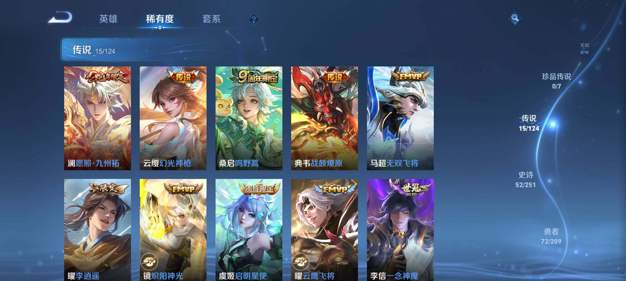 【WZN4354】贵族8/皮肤170/典藏1/传说15/史诗52/英雄122/李白_鸣剑·曳影/孙尚香_蔷薇恋人/艾琳_女武神/貂蝉_仲夏夜之梦/达摩_黄金狮子座/虞姬_云霓雀翎/干将莫邪_久胜战神