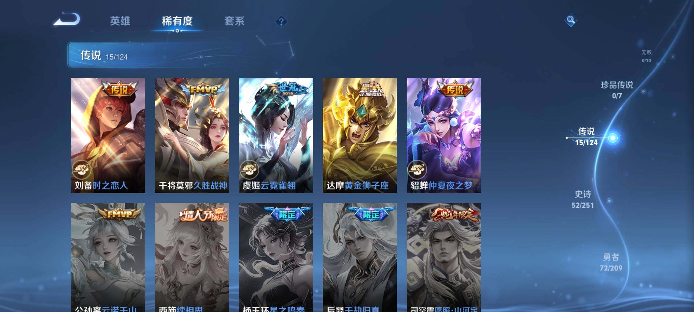 【WZN4354】贵族8/皮肤170/典藏1/传说15/史诗52/英雄122/李白_鸣剑·曳影/孙尚香_蔷薇恋人/艾琳_女武神/貂蝉_仲夏夜之梦/达摩_黄金狮子座/虞姬_云霓雀翎/干将莫邪_久胜战神