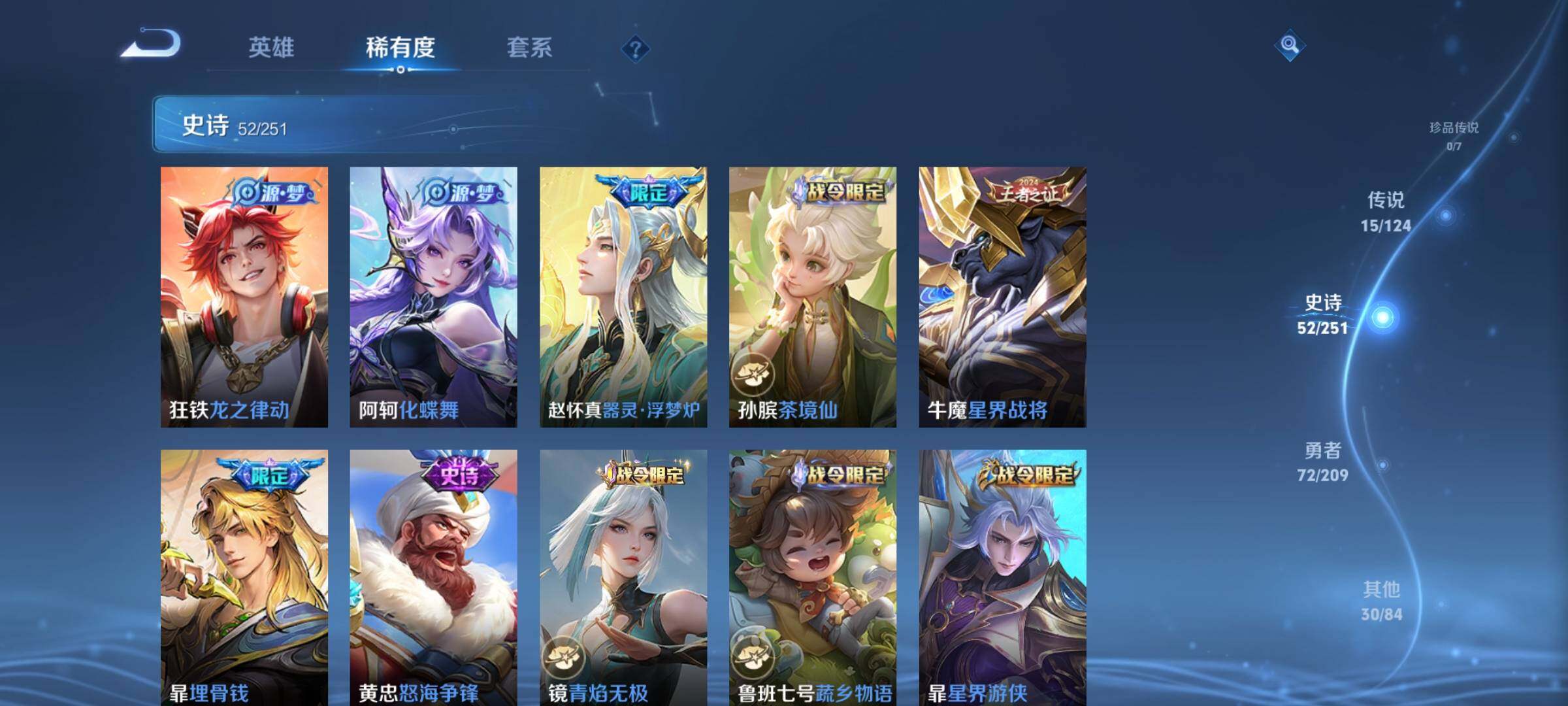 【WZN4354】贵族8/皮肤170/典藏1/传说15/史诗52/英雄122/李白_鸣剑·曳影/孙尚香_蔷薇恋人/艾琳_女武神/貂蝉_仲夏夜之梦/达摩_黄金狮子座/虞姬_云霓雀翎/干将莫邪_久胜战神