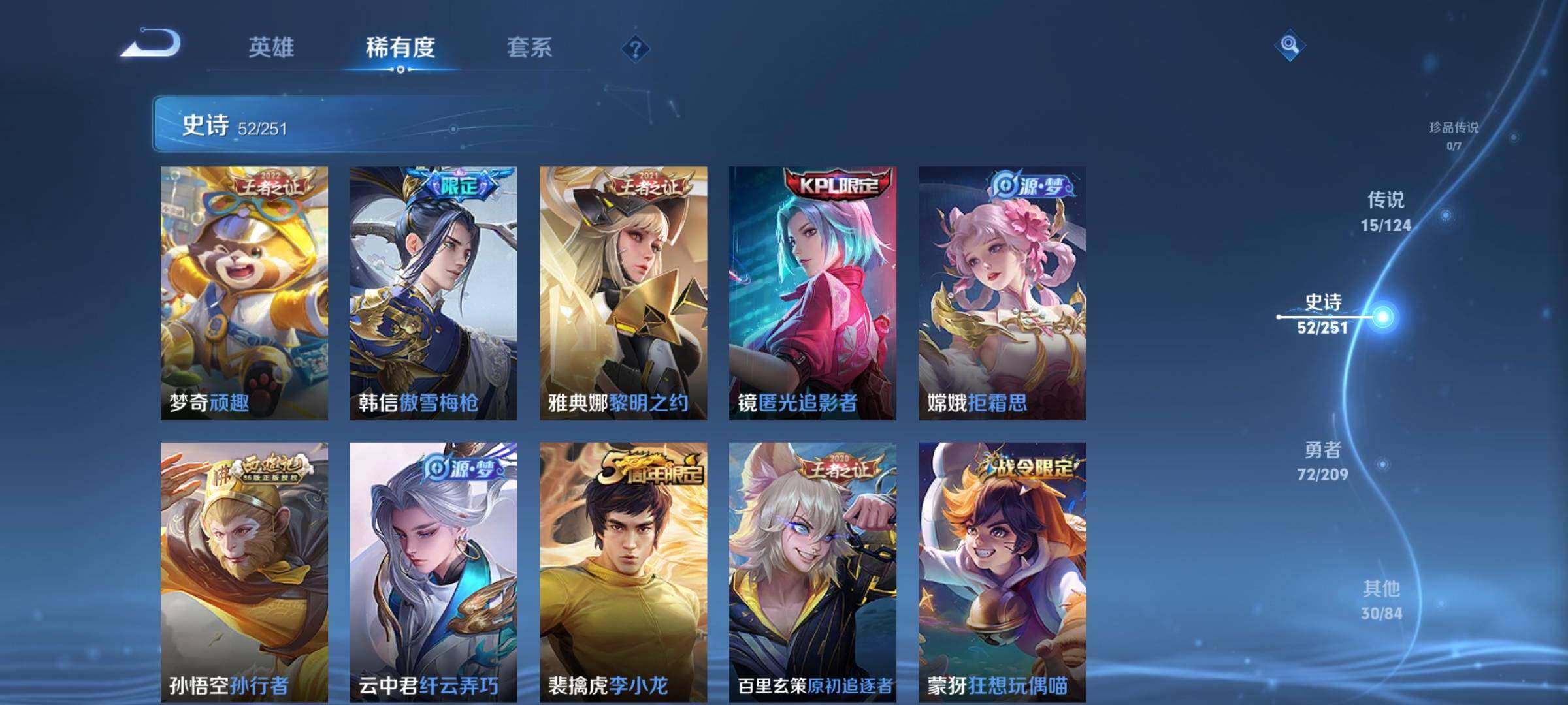 【WZN4354】贵族8/皮肤170/典藏1/传说15/史诗52/英雄122/李白_鸣剑·曳影/孙尚香_蔷薇恋人/艾琳_女武神/貂蝉_仲夏夜之梦/达摩_黄金狮子座/虞姬_云霓雀翎/干将莫邪_久胜战神