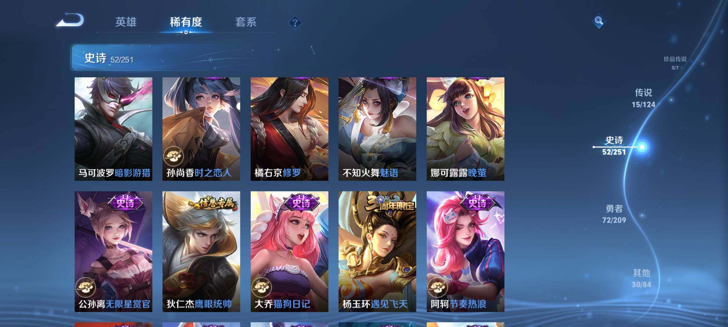 【WZN4354】贵族8/皮肤170/典藏1/传说15/史诗52/英雄122/李白_鸣剑·曳影/孙尚香_蔷薇恋人/艾琳_女武神/貂蝉_仲夏夜之梦/达摩_黄金狮子座/虞姬_云霓雀翎/干将莫邪_久胜战神