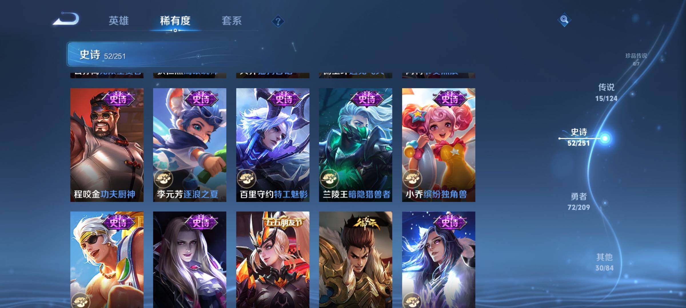 【WZN4354】贵族8/皮肤170/典藏1/传说15/史诗52/英雄122/李白_鸣剑·曳影/孙尚香_蔷薇恋人/艾琳_女武神/貂蝉_仲夏夜之梦/达摩_黄金狮子座/虞姬_云霓雀翎/干将莫邪_久胜战神