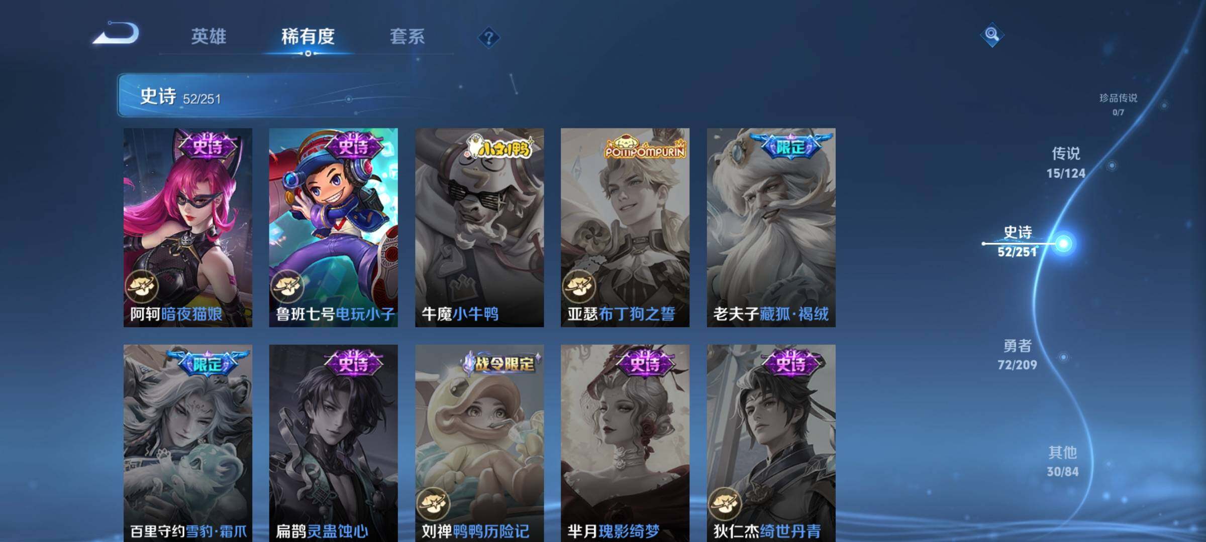 【WZN4354】贵族8/皮肤170/典藏1/传说15/史诗52/英雄122/李白_鸣剑·曳影/孙尚香_蔷薇恋人/艾琳_女武神/貂蝉_仲夏夜之梦/达摩_黄金狮子座/虞姬_云霓雀翎/干将莫邪_久胜战神