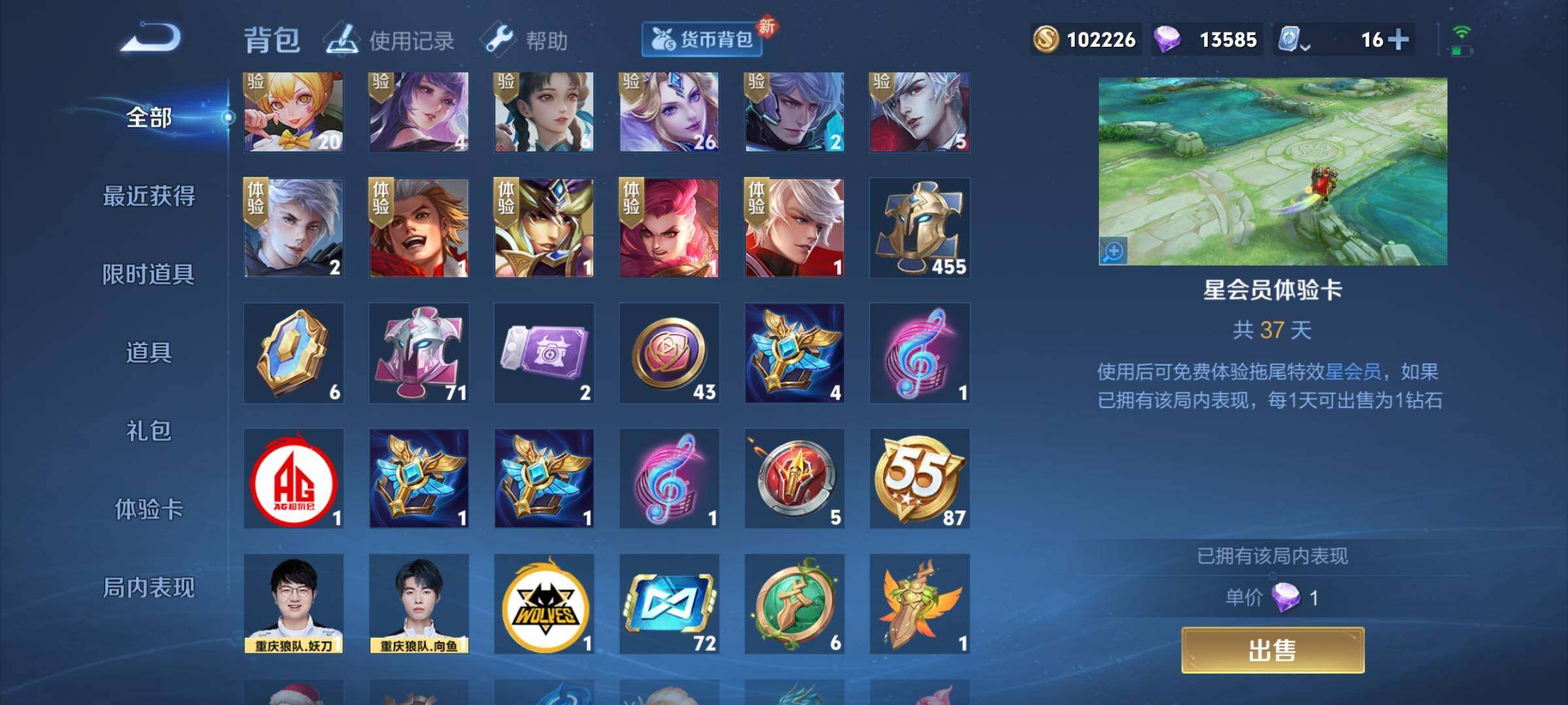 【WZN4354】贵族8/皮肤170/典藏1/传说15/史诗52/英雄122/李白_鸣剑·曳影/孙尚香_蔷薇恋人/艾琳_女武神/貂蝉_仲夏夜之梦/达摩_黄金狮子座/虞姬_云霓雀翎/干将莫邪_久胜战神