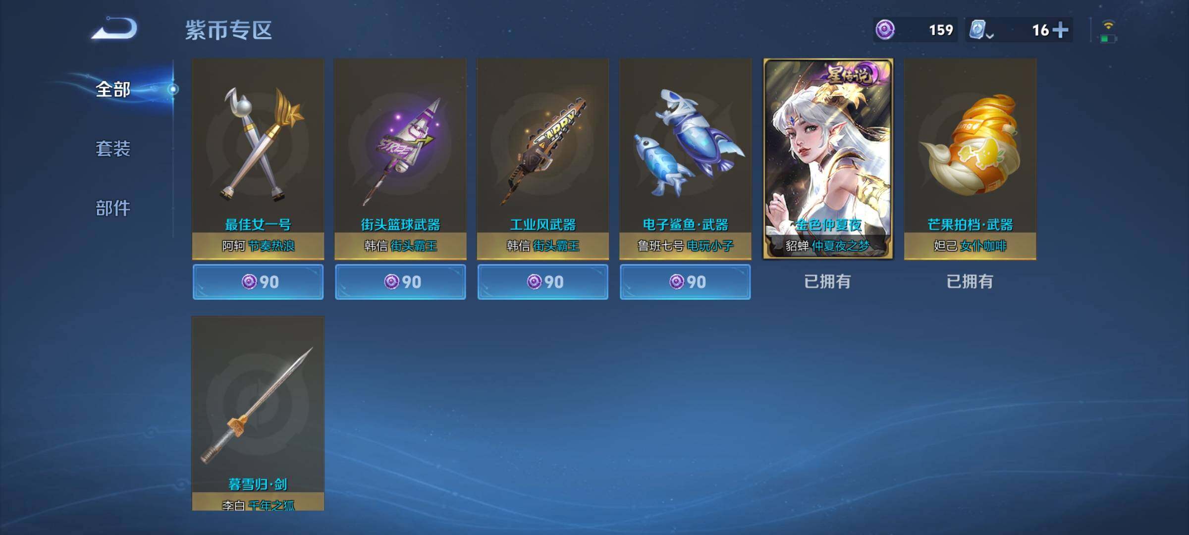 【WZN4354】贵族8/皮肤170/典藏1/传说15/史诗52/英雄122/李白_鸣剑·曳影/孙尚香_蔷薇恋人/艾琳_女武神/貂蝉_仲夏夜之梦/达摩_黄金狮子座/虞姬_云霓雀翎/干将莫邪_久胜战神