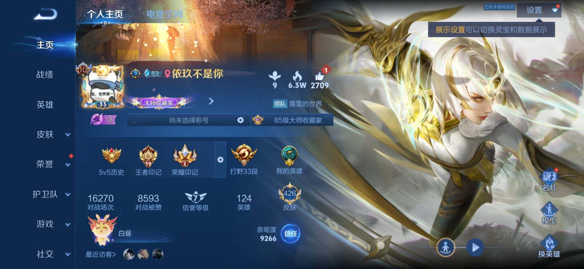 WZXS3163425王者荣耀账号详情图3 WZXS3163425王者荣耀账号详情图3