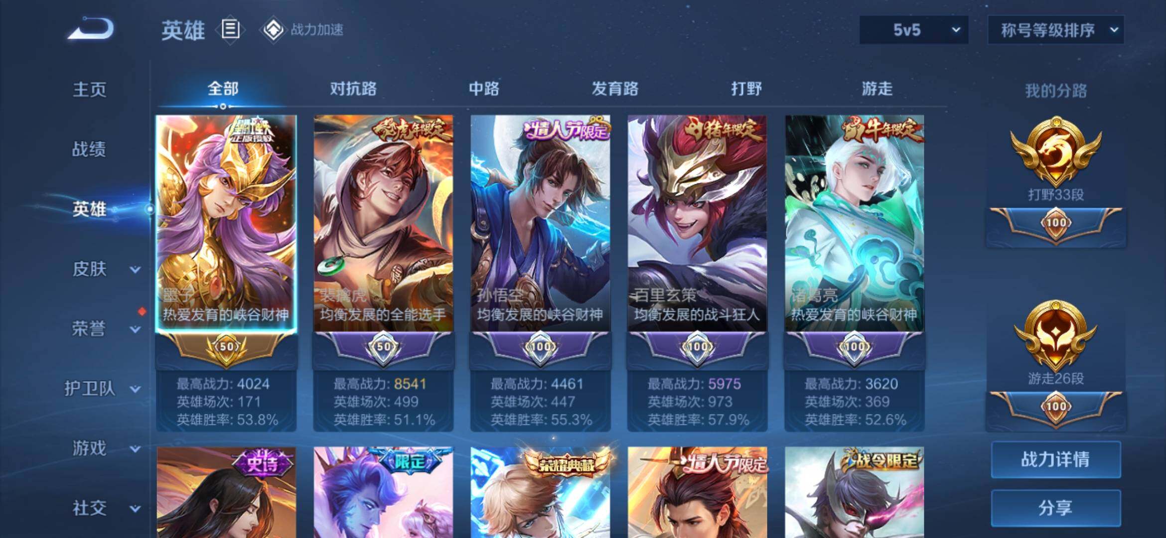WZXS3163425王者荣耀账号详情图27 WZXS3163425王者荣耀账号详情图27