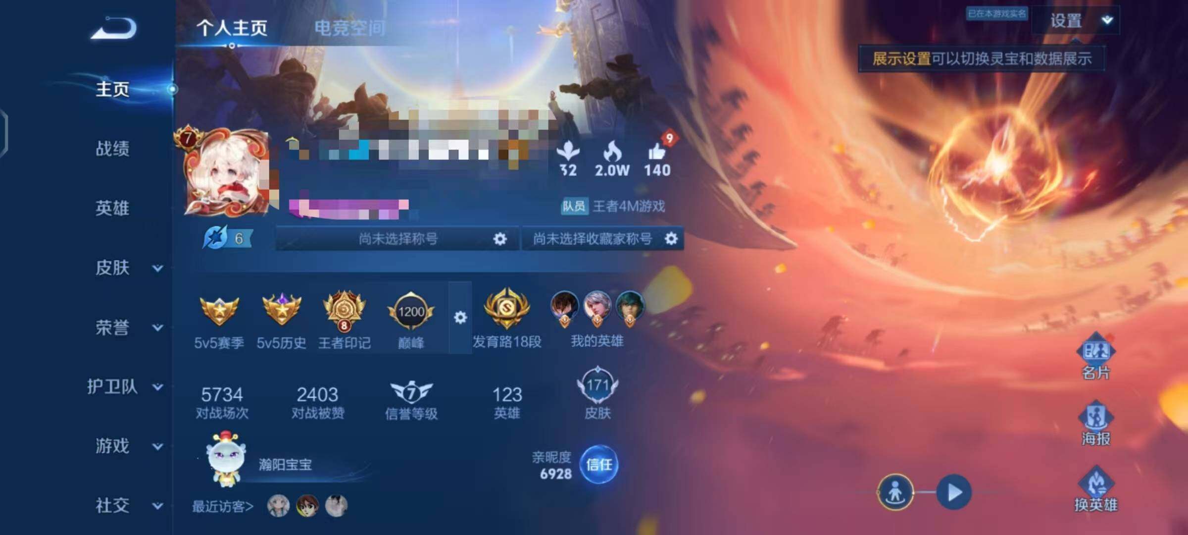 WZEY3161890王者荣耀账号详情图4 WZEY3161890王者荣耀账号详情图4