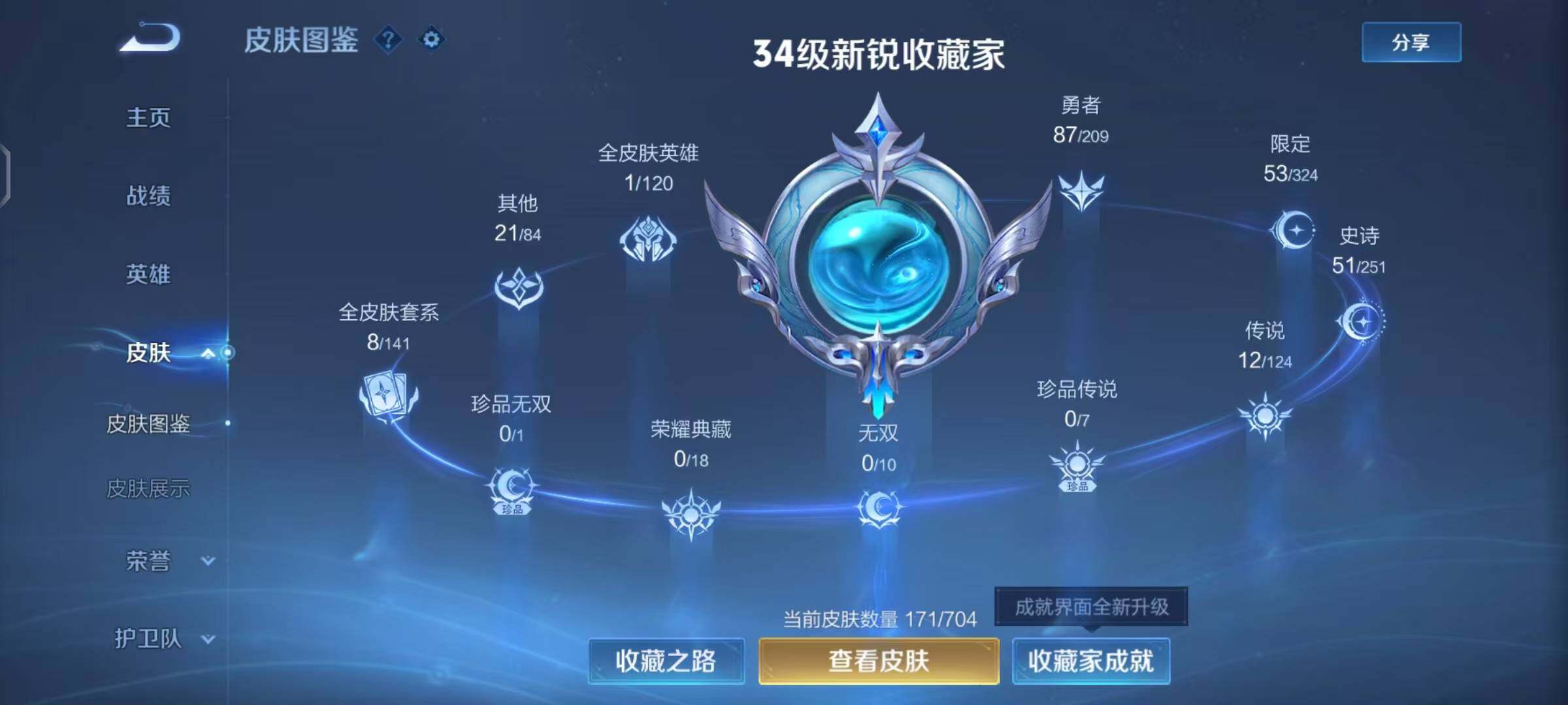 WZEY3161890王者荣耀账号详情图5 WZEY3161890王者荣耀账号详情图5