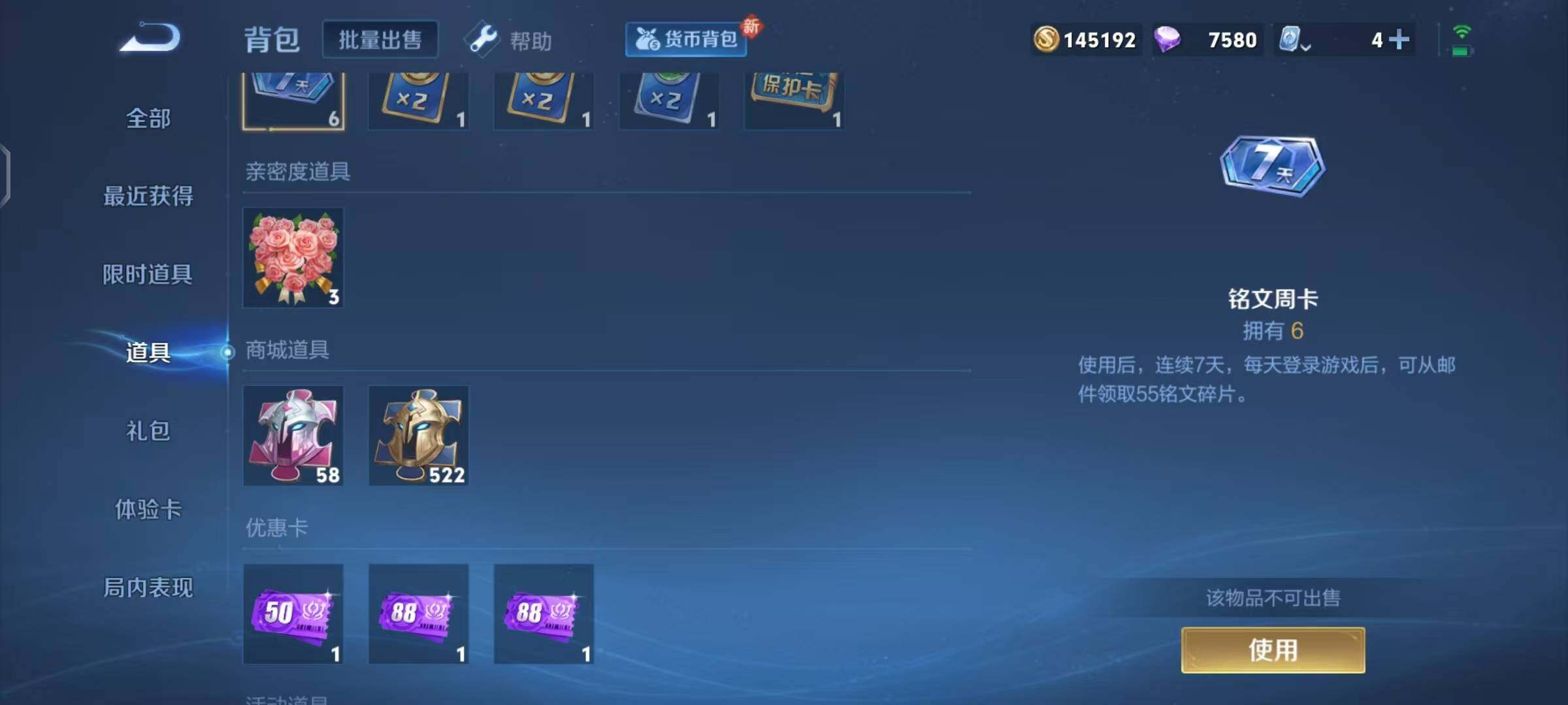 WZEY3161890王者荣耀账号详情图6 WZEY3161890王者荣耀账号详情图6