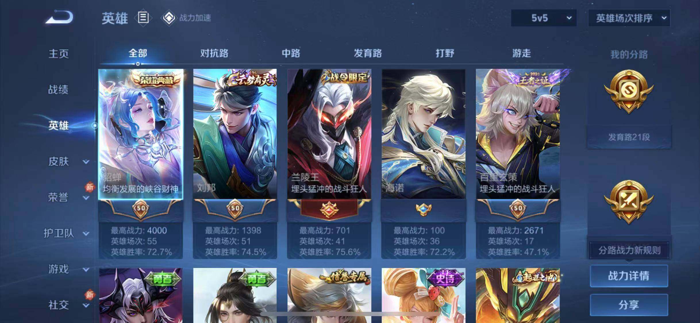 WZEY3161888王者荣耀账号详情图7 WZEY3161888王者荣耀账号详情图7