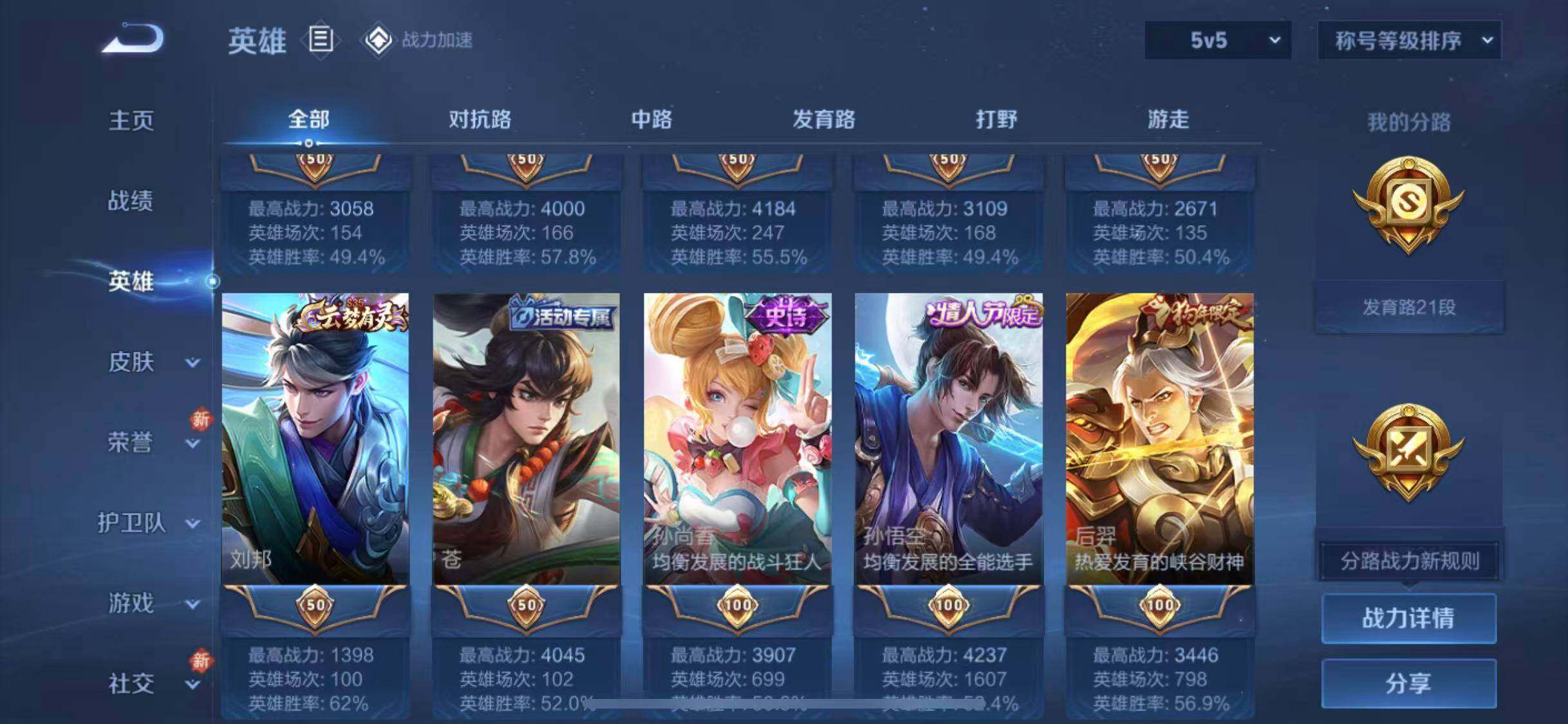 WZEY3161888王者荣耀账号详情图8 WZEY3161888王者荣耀账号详情图8