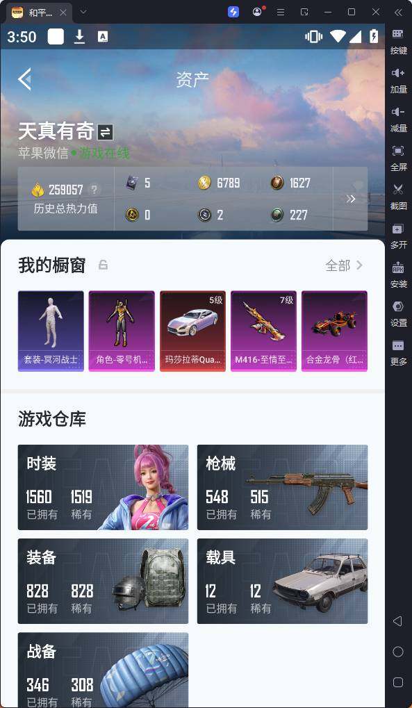 HPQM3260698和平精英账号详情图8 HPQM3260698和平精英账号详情图8