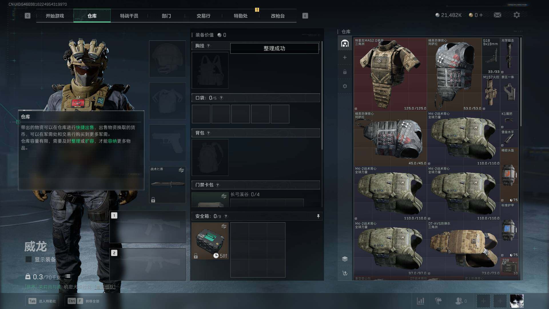 SJZEY36003三角洲行动账号详情图3
