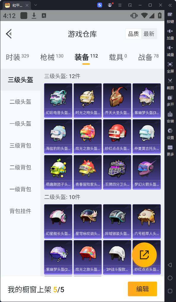 HPQM3260703和平精英账号详情图16 HPQM3260703和平精英账号详情图16