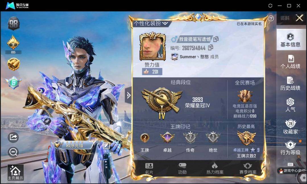 HPLE3269214和平精英账号详情图2 HPLE3269214和平精英账号详情图2