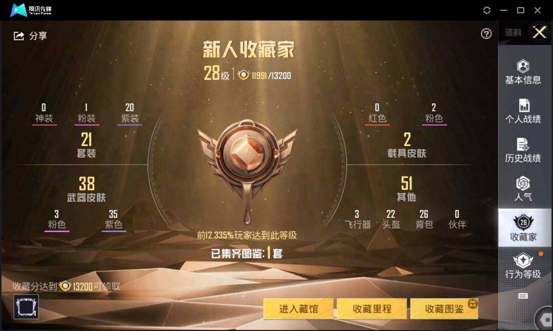HPLE3269214和平精英账号详情图5 HPLE3269214和平精英账号详情图5