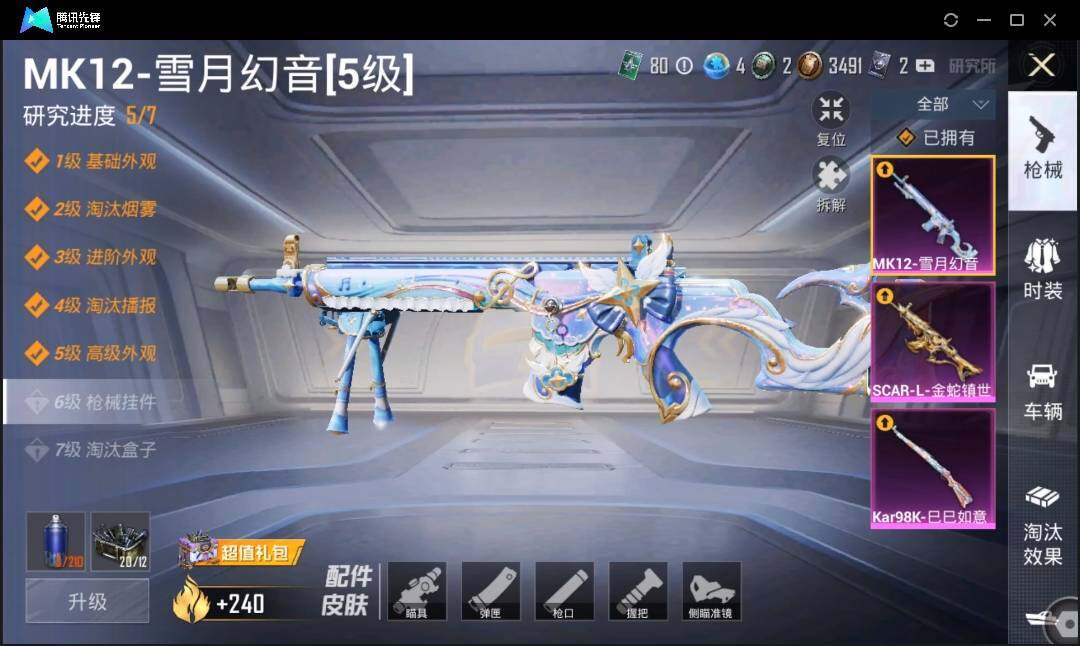 HPLE3269214和平精英账号详情图6 HPLE3269214和平精英账号详情图6