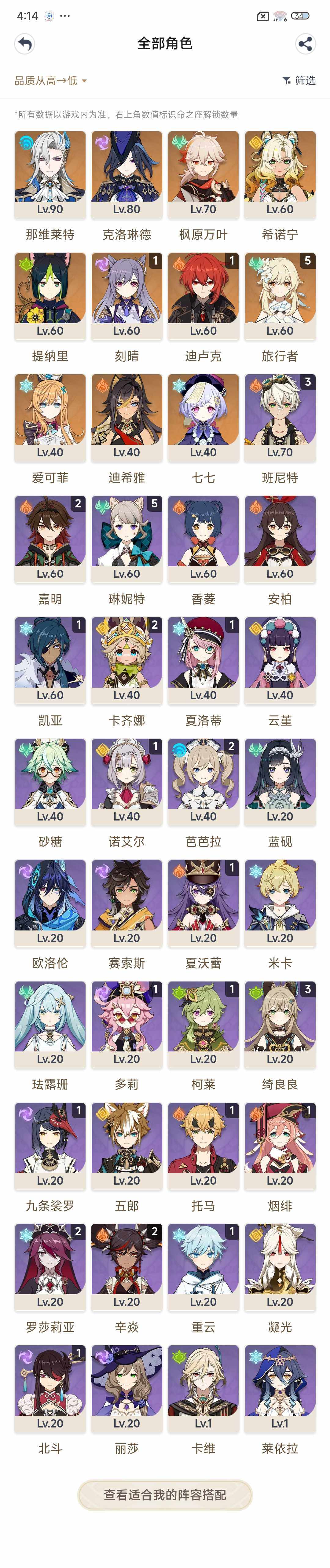 YSEY33643原神账号详情图3 YSEY33643原神账号详情图3