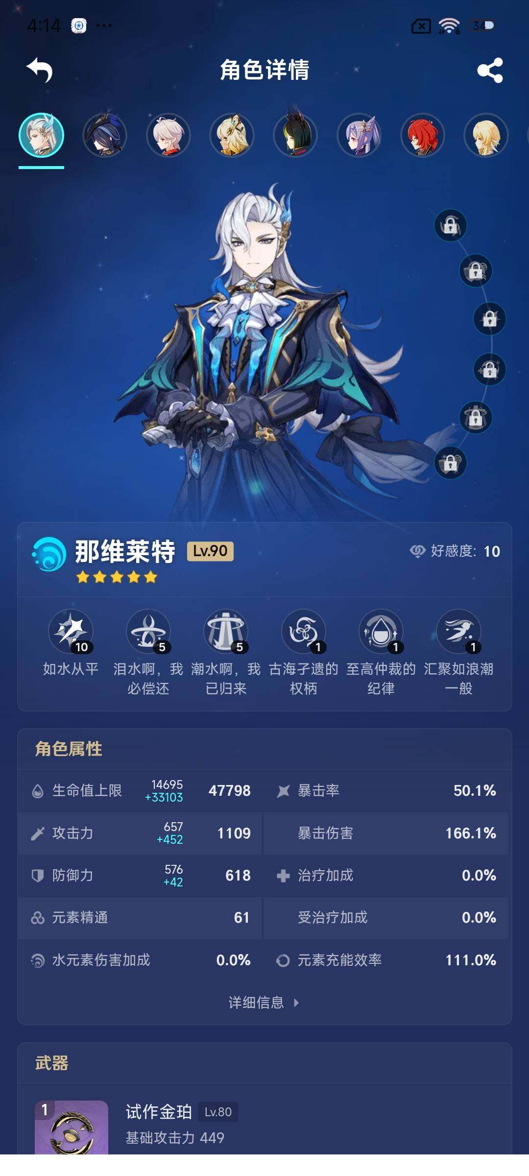 YSEY33643原神账号详情图4 YSEY33643原神账号详情图4