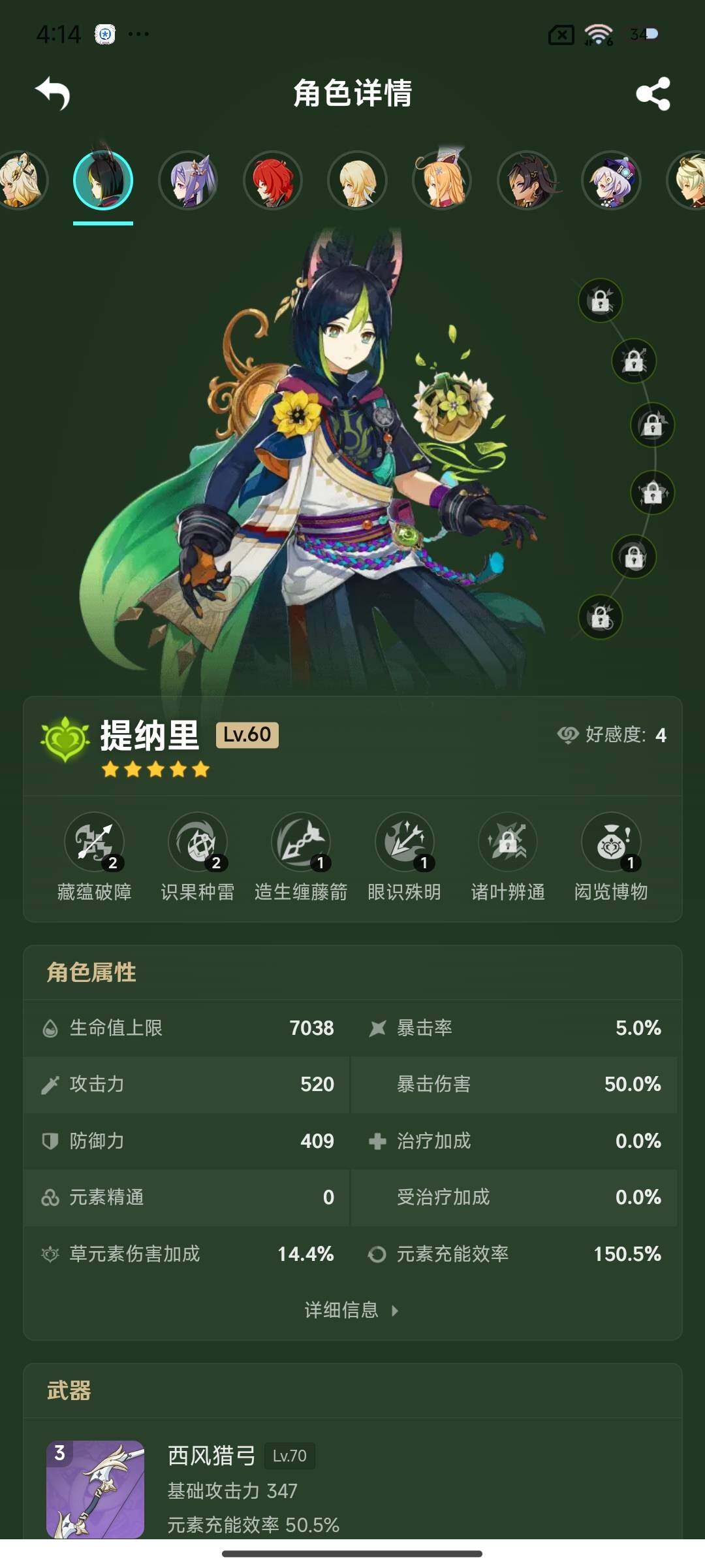 YSEY33643原神账号详情图5 YSEY33643原神账号详情图5