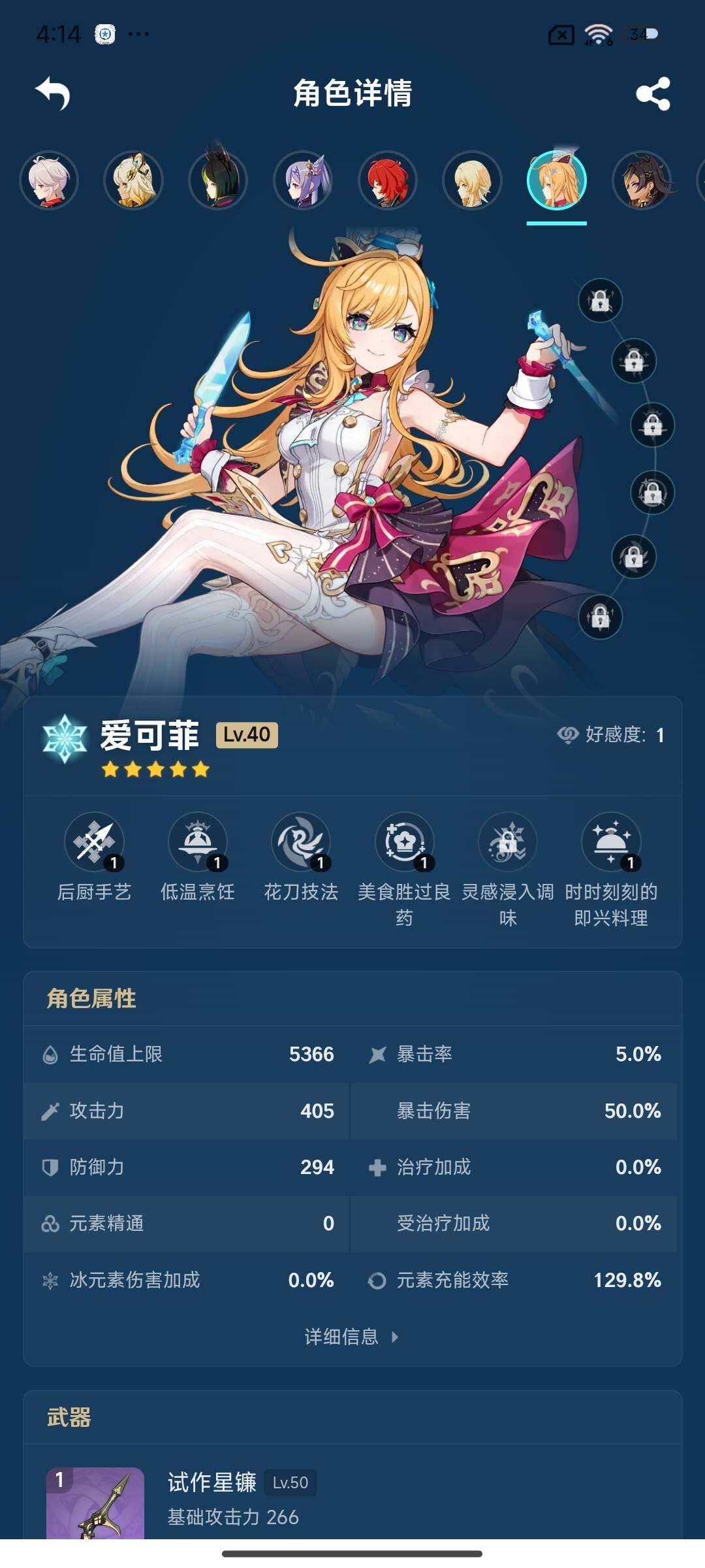 YSEY33643原神账号详情图6 YSEY33643原神账号详情图6
