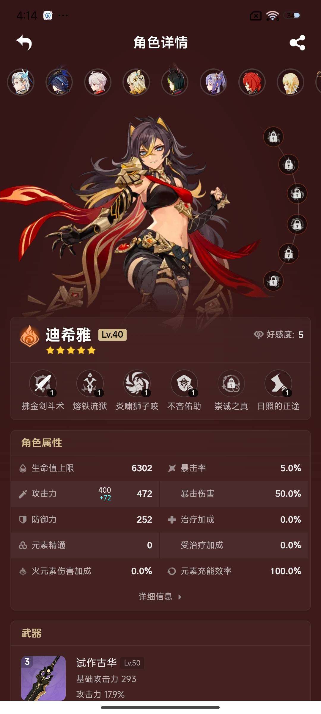YSEY33643原神账号详情图7 YSEY33643原神账号详情图7