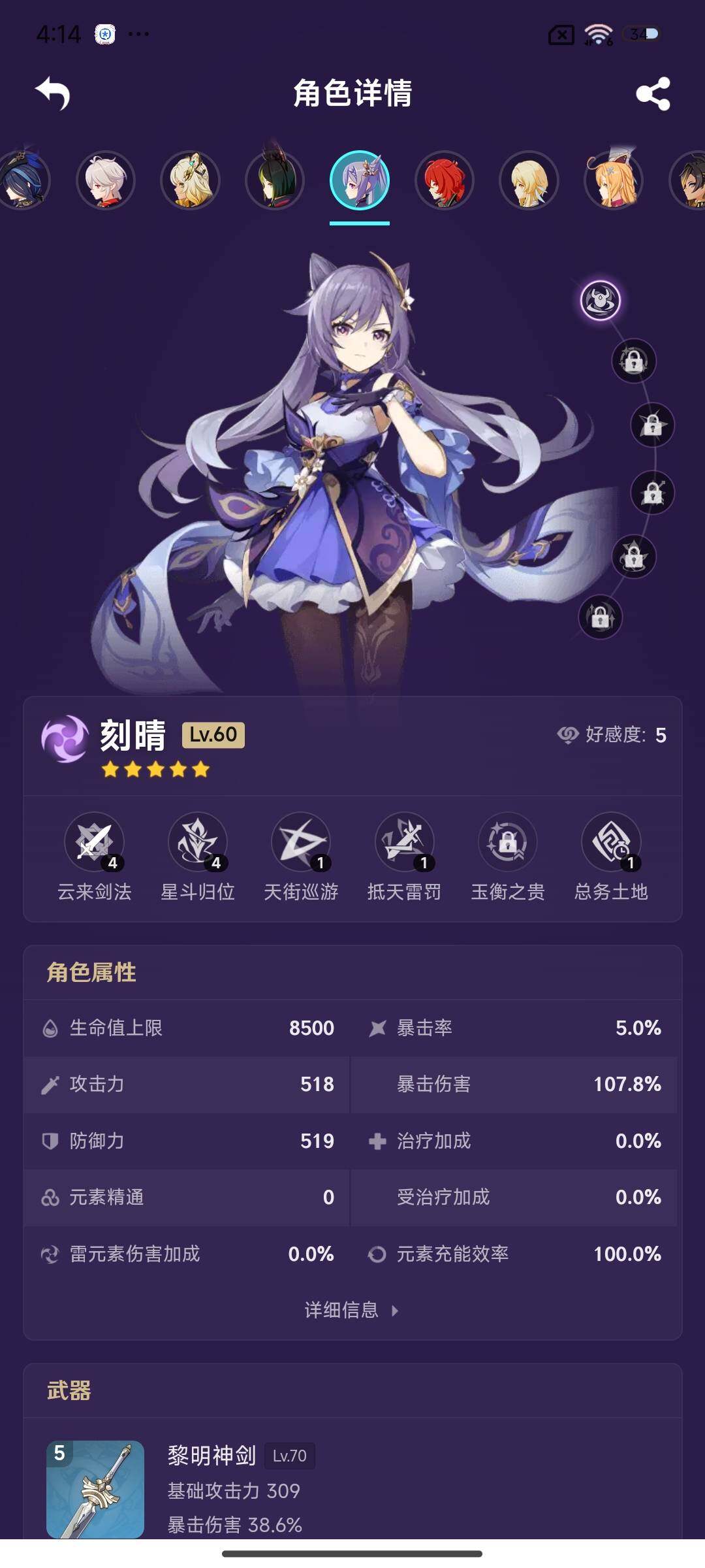 YSEY33643原神账号详情图8 YSEY33643原神账号详情图8