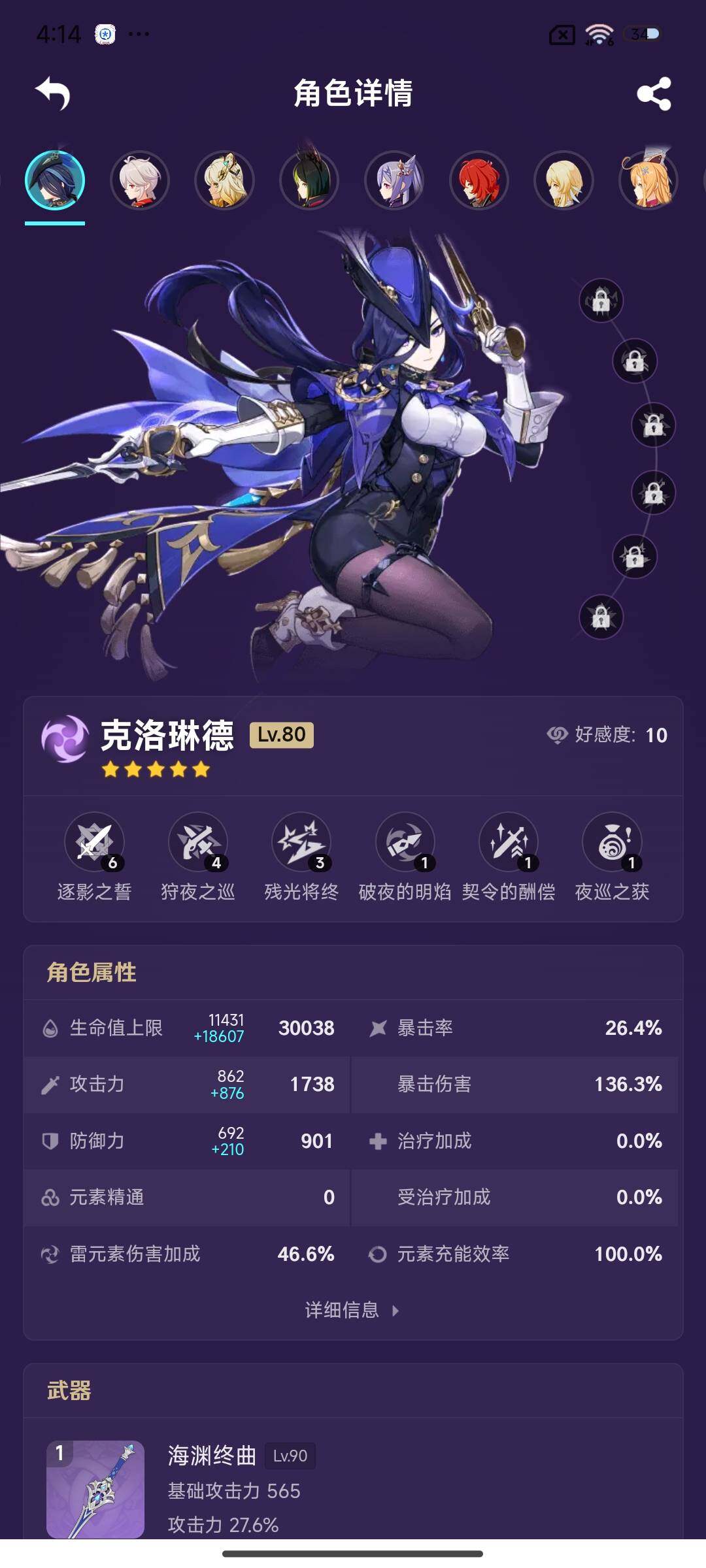 YSEY33643原神账号详情图9 YSEY33643原神账号详情图9