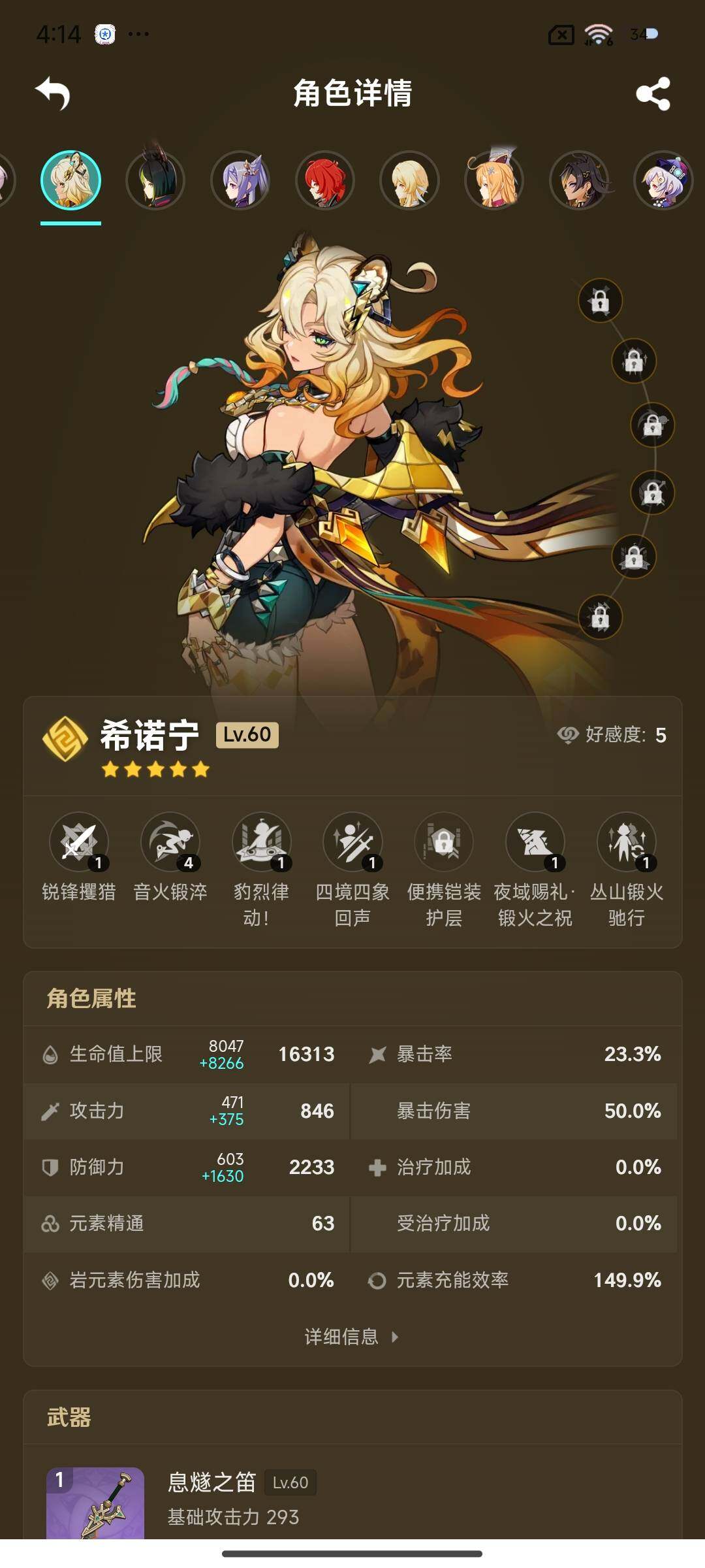 YSEY33643原神账号详情图13 YSEY33643原神账号详情图13