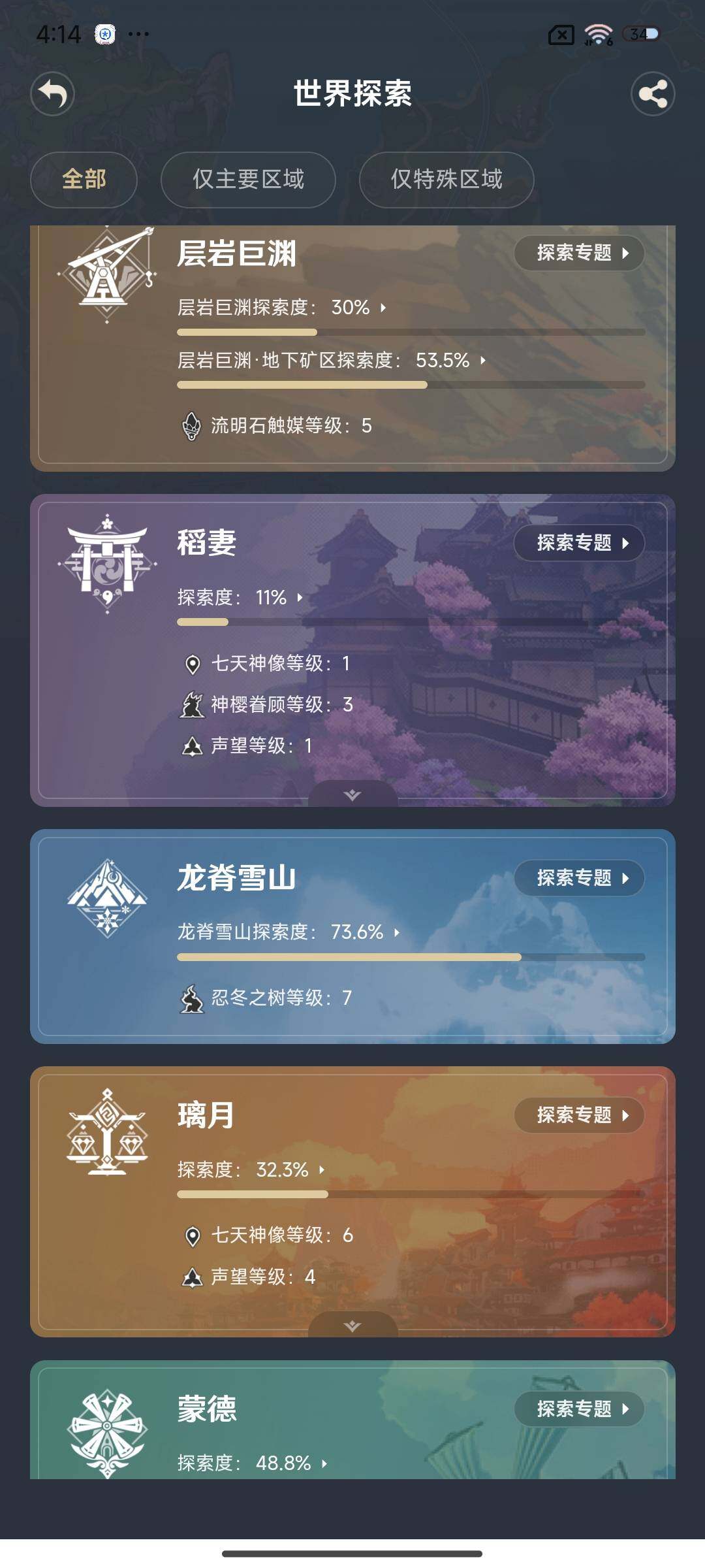 YSEY33643原神账号详情图16 YSEY33643原神账号详情图16