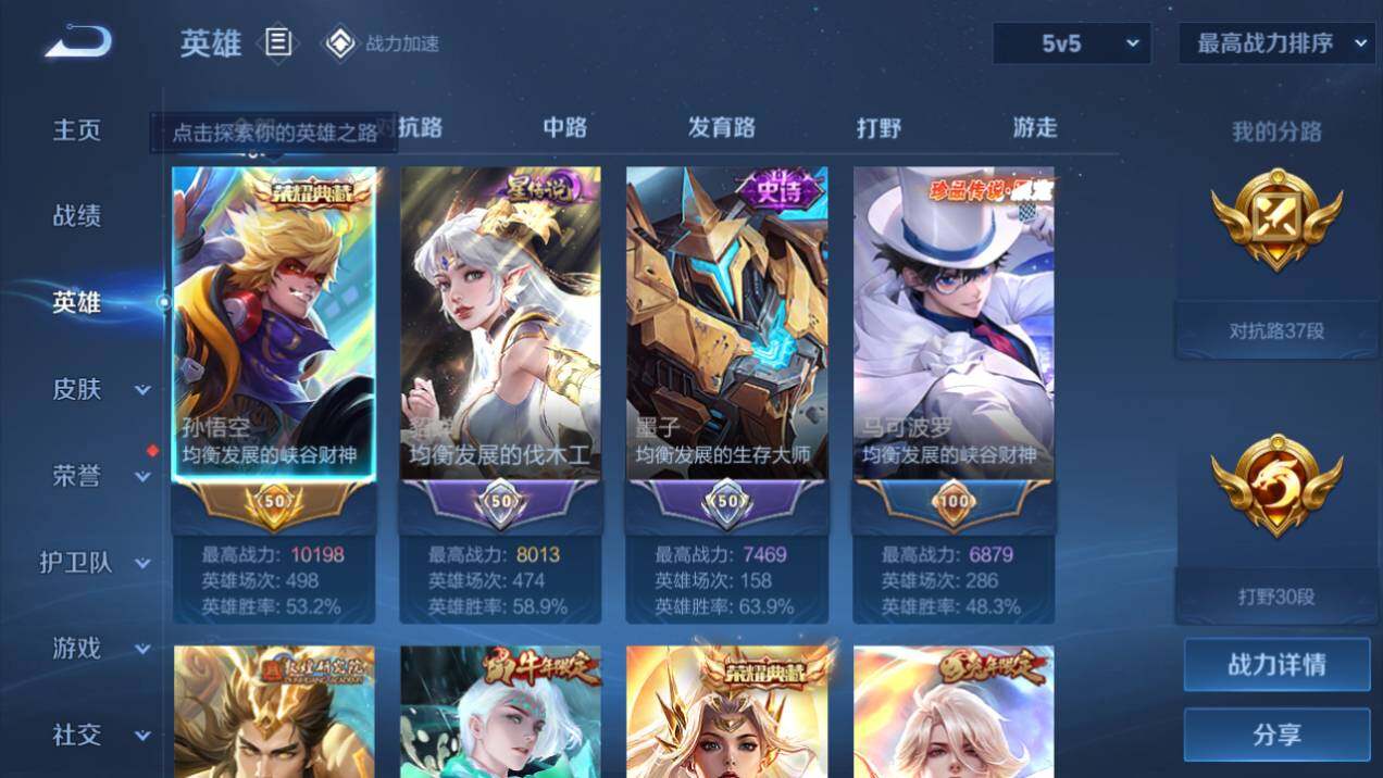 WZQM3168637王者荣耀账号详情图2 WZQM3168637王者荣耀账号详情图2