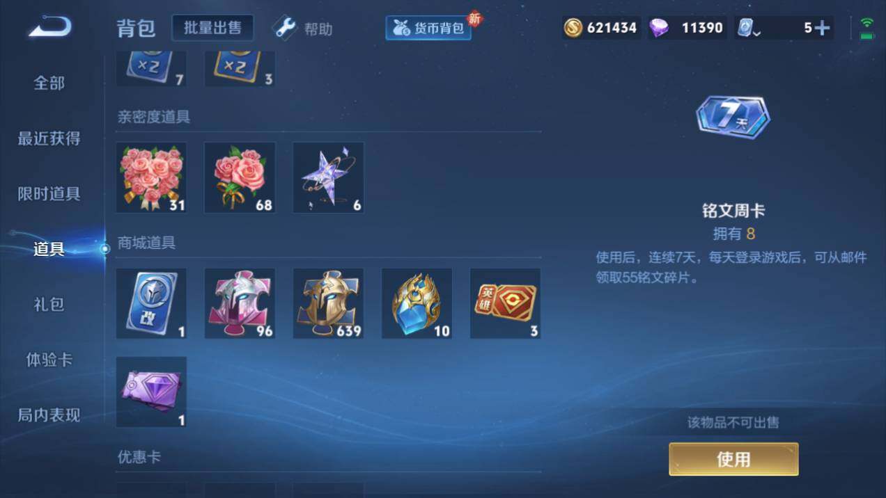 WZQM3164131王者荣耀账号详情图8 WZQM3164131王者荣耀账号详情图8