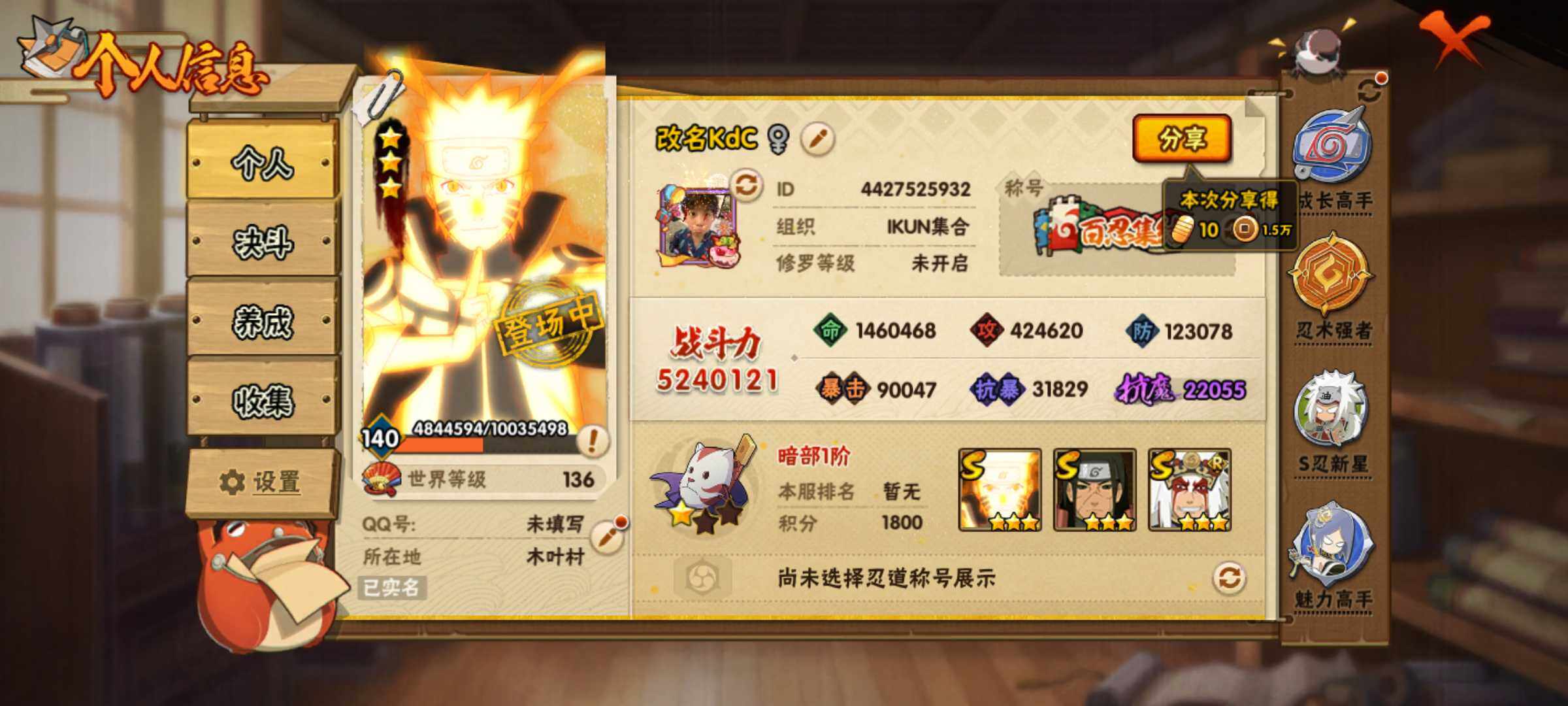 HYJM314979火影忍者账号详情图2