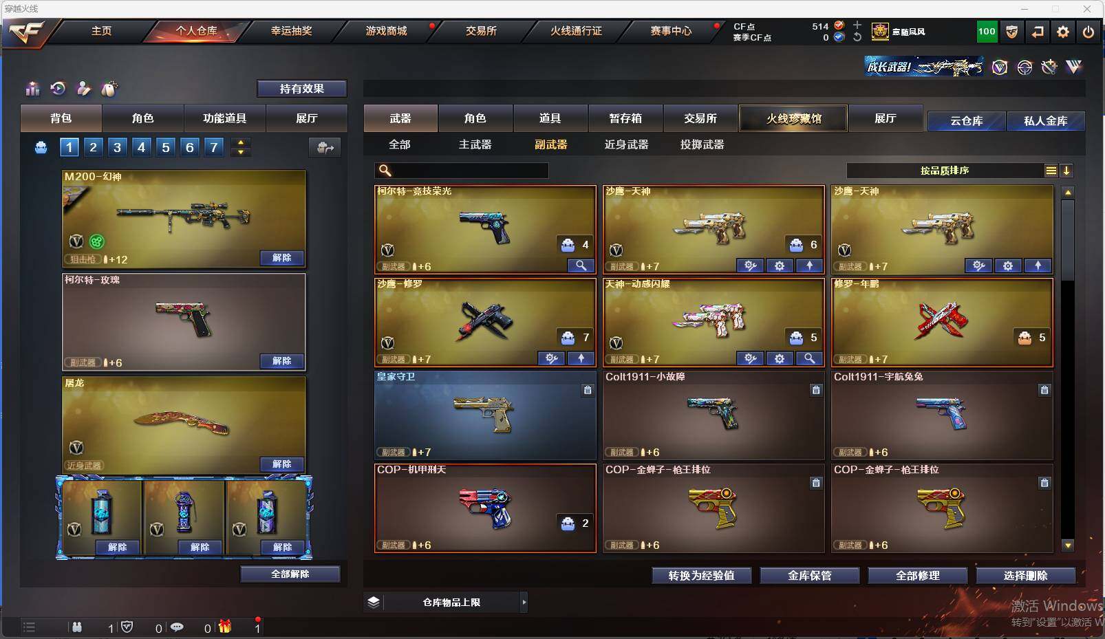 CFEY314593穿越火线账号详情图11 CFEY314593穿越火线账号详情图11