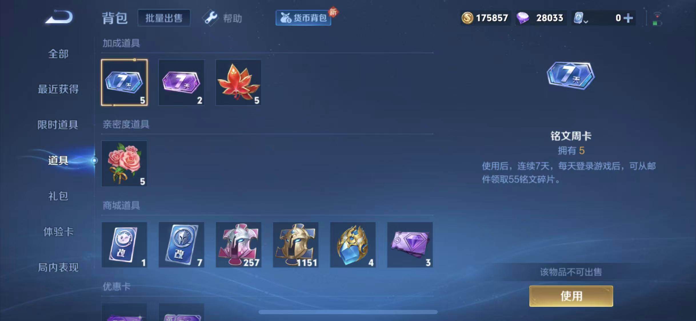 WZQM3162219王者荣耀账号详情图7 WZQM3162219王者荣耀账号详情图7