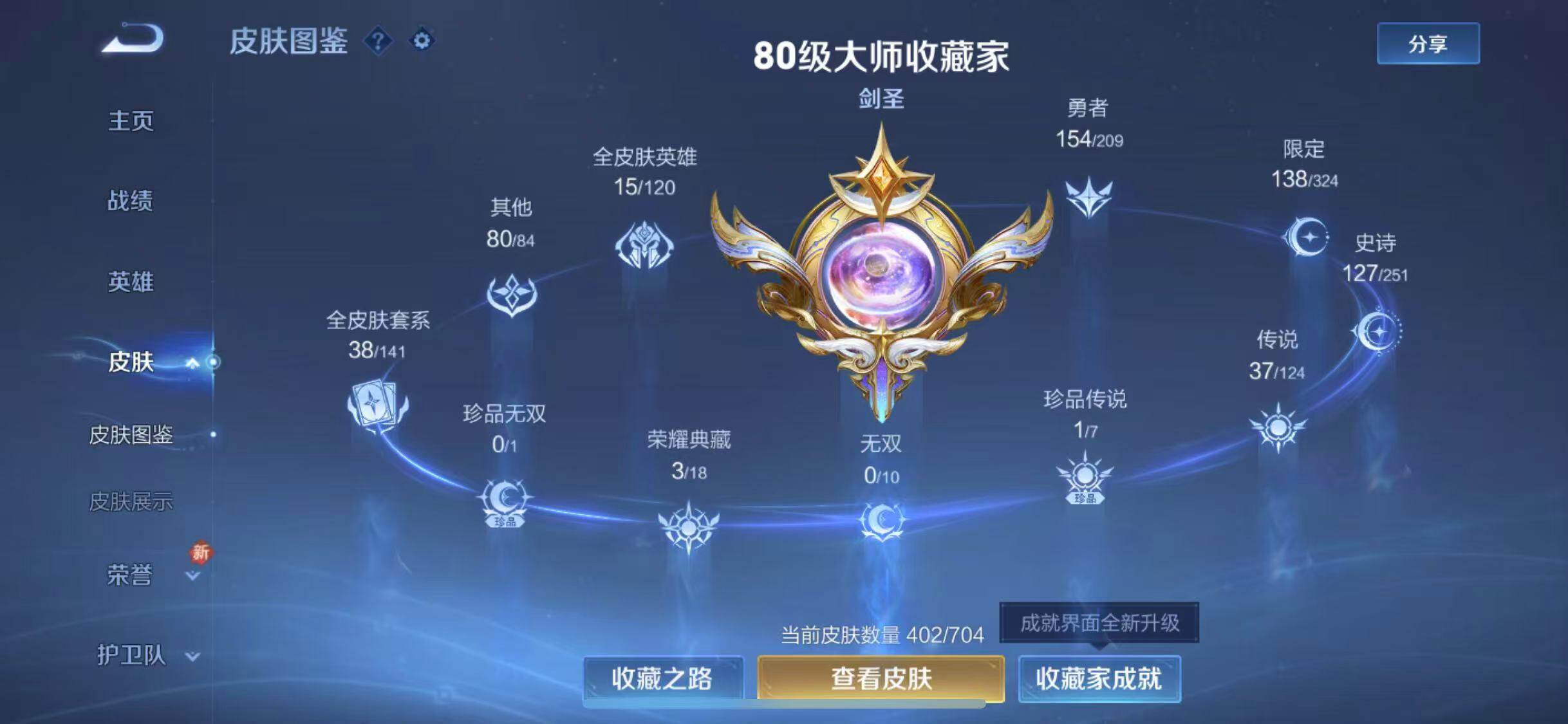 WZQM3162219王者荣耀账号详情图9 WZQM3162219王者荣耀账号详情图9