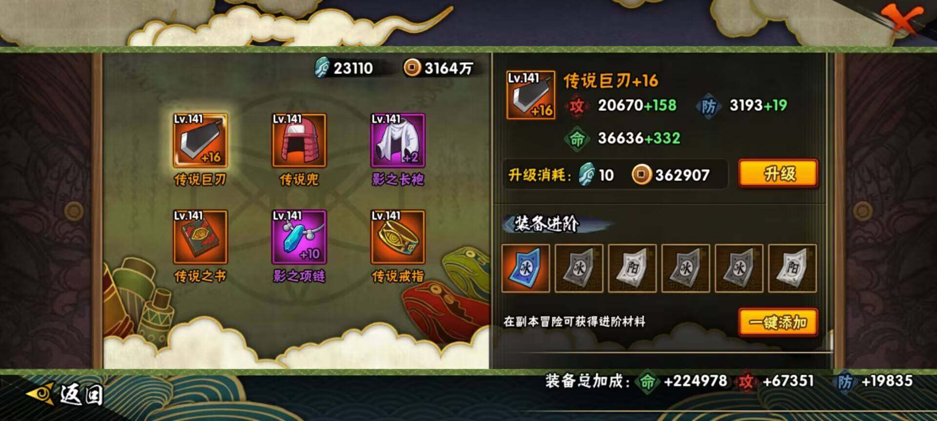 HYEY310426火影忍者账号详情图36 HYEY310426火影忍者账号详情图36