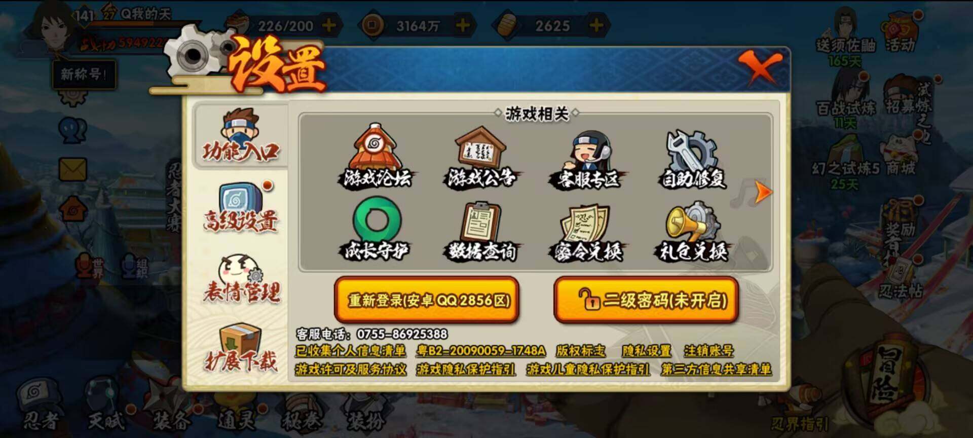 HYEY310426火影忍者账号详情图41 HYEY310426火影忍者账号详情图41