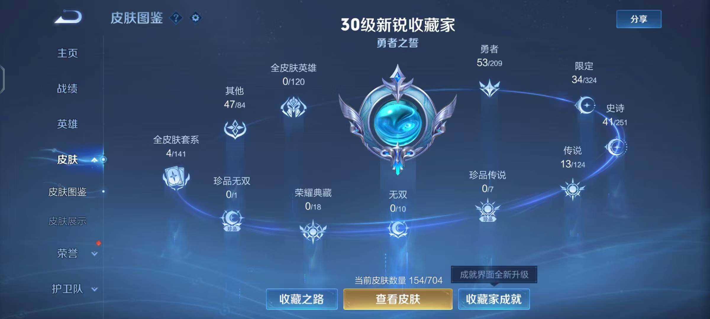 WZEY3162211王者荣耀账号详情图6 WZEY3162211王者荣耀账号详情图6