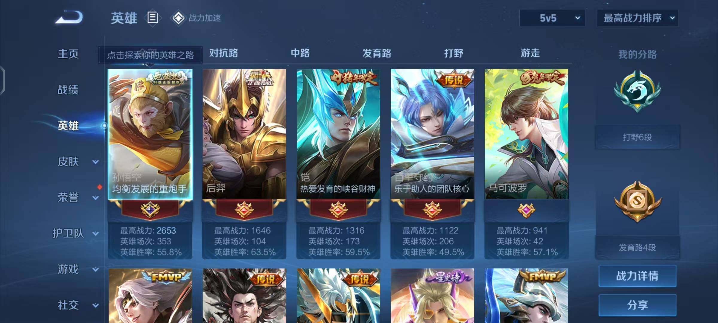 WZEY3162211王者荣耀账号详情图7 WZEY3162211王者荣耀账号详情图7