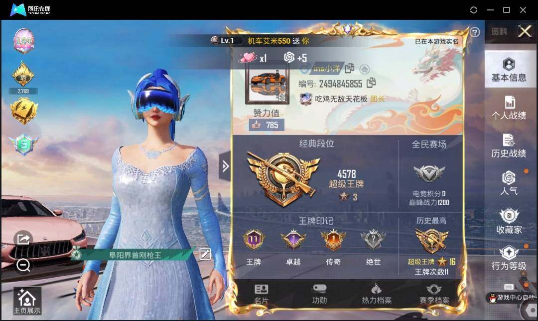 HPLX3272906和平精英账号详情图2 HPLX3272906和平精英账号详情图2