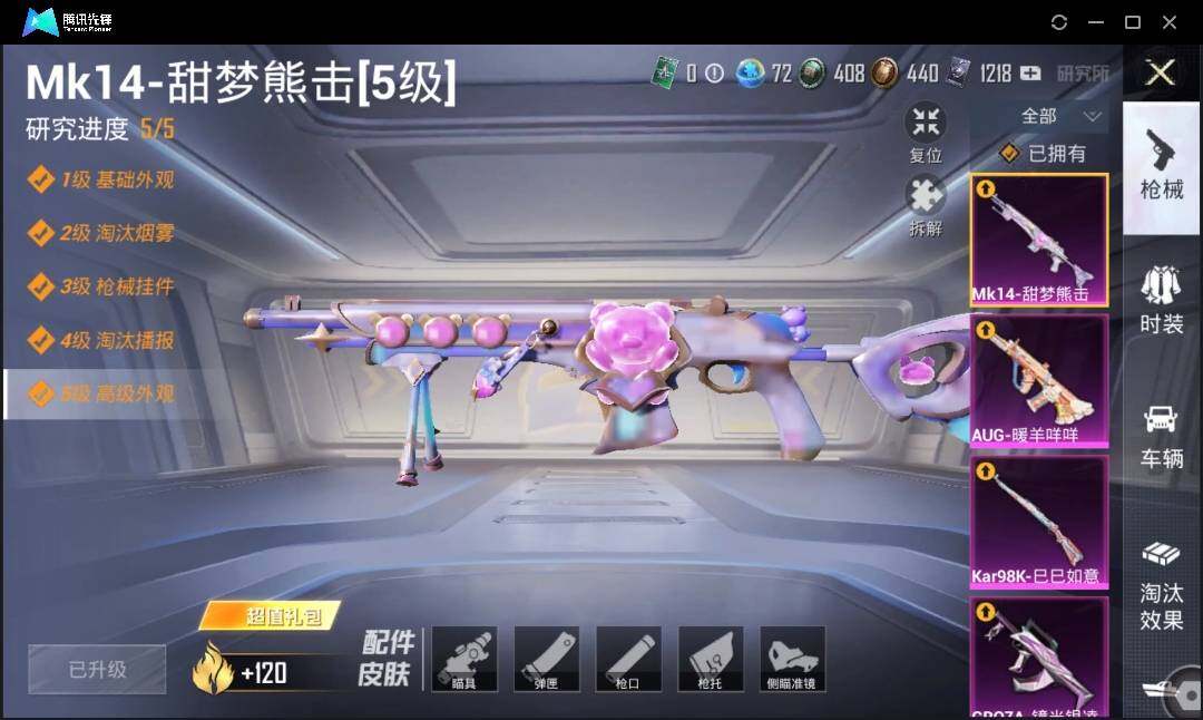 HPLX3272906和平精英账号详情图14 HPLX3272906和平精英账号详情图14