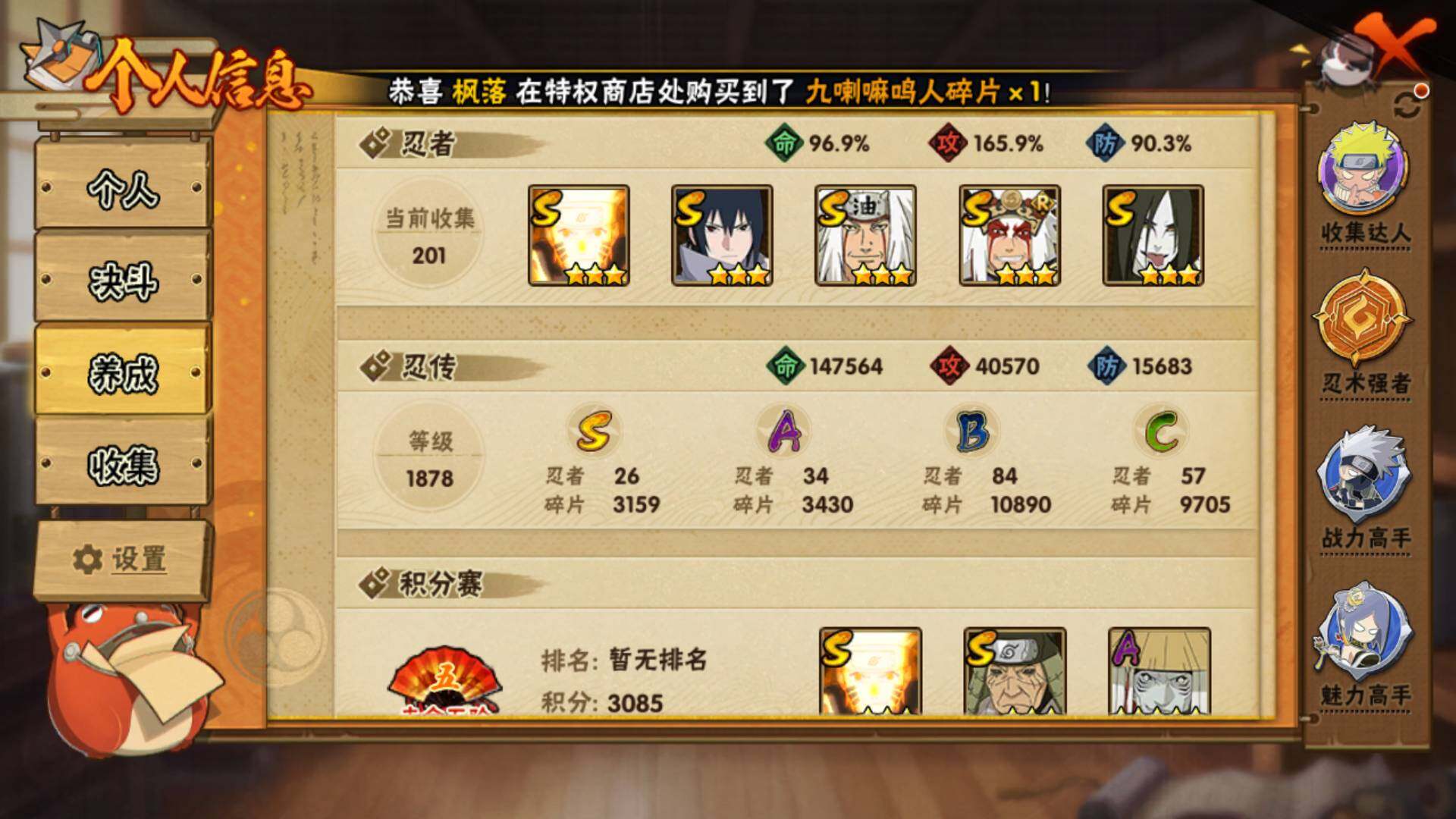 HYEY310443火影忍者账号详情图2 HYEY310443火影忍者账号详情图2