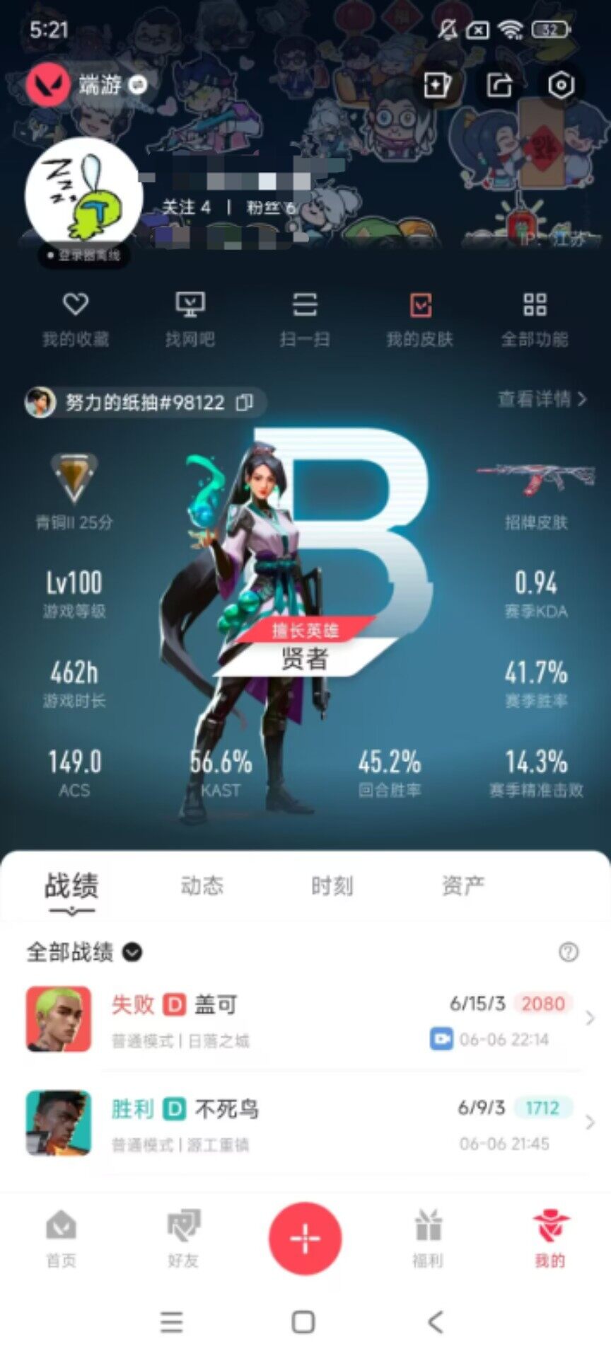 WWQEY35691无畏契约账号详情图7